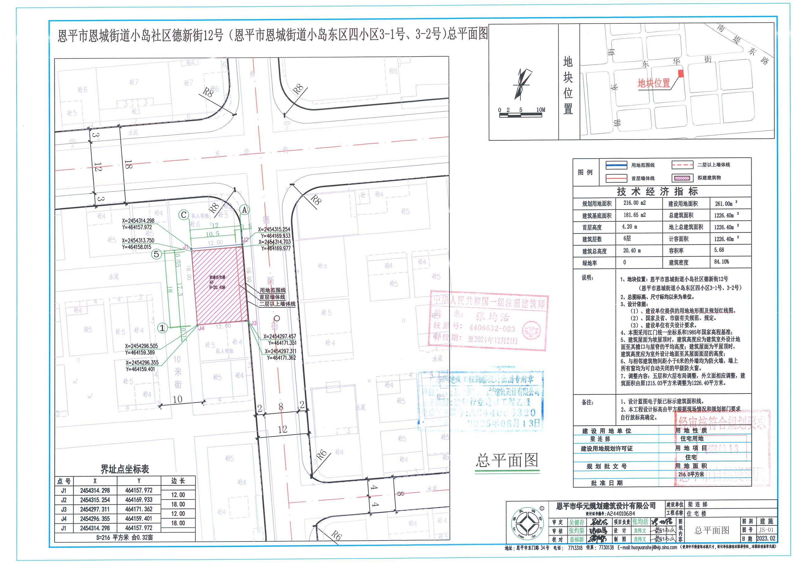 【批后公告】全球最大的博彩平台恩城街道小岛社区德新街12号（全球最大的博彩平台恩城街道小岛东区四小区3-1号、3-2号）总平面图.jpg