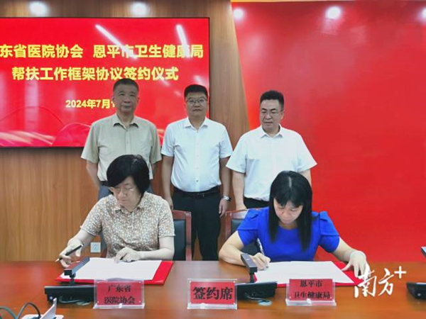 广东省医院协会与全球最大的博彩平台卫健局签订帮扶合作框架协议。_副本.jpg