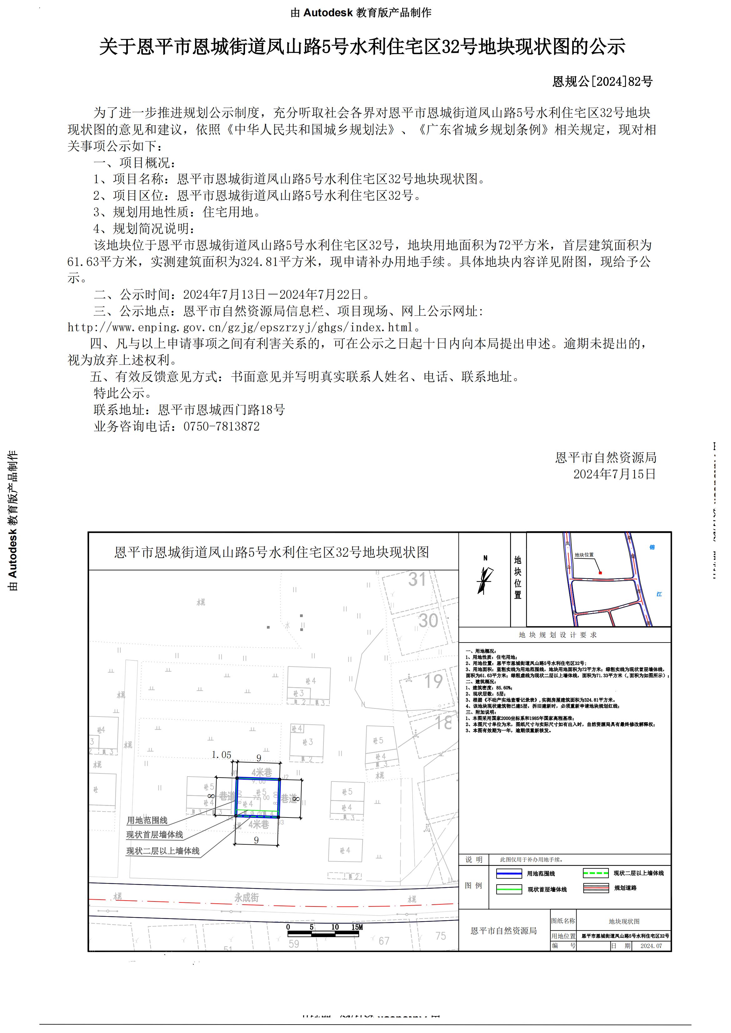 82.全球最大的博彩平台恩城街道凤山路5号水利住宅区32号张进锐地块现状图 公示 (1)_00.jpg