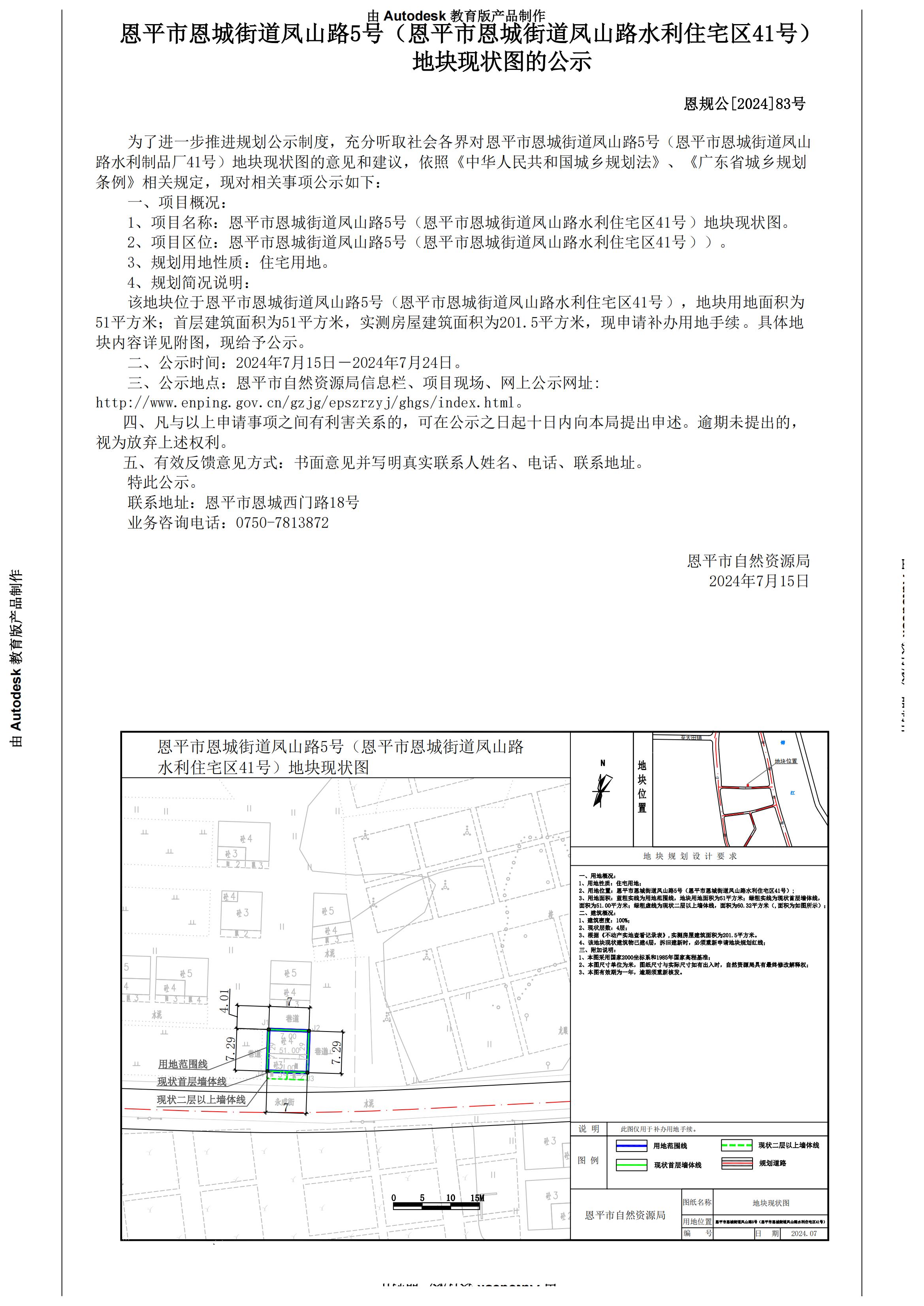 83.全球最大的博彩平台恩城街道凤山路水利制品厂41号（吴瑞和）公示_00.jpg