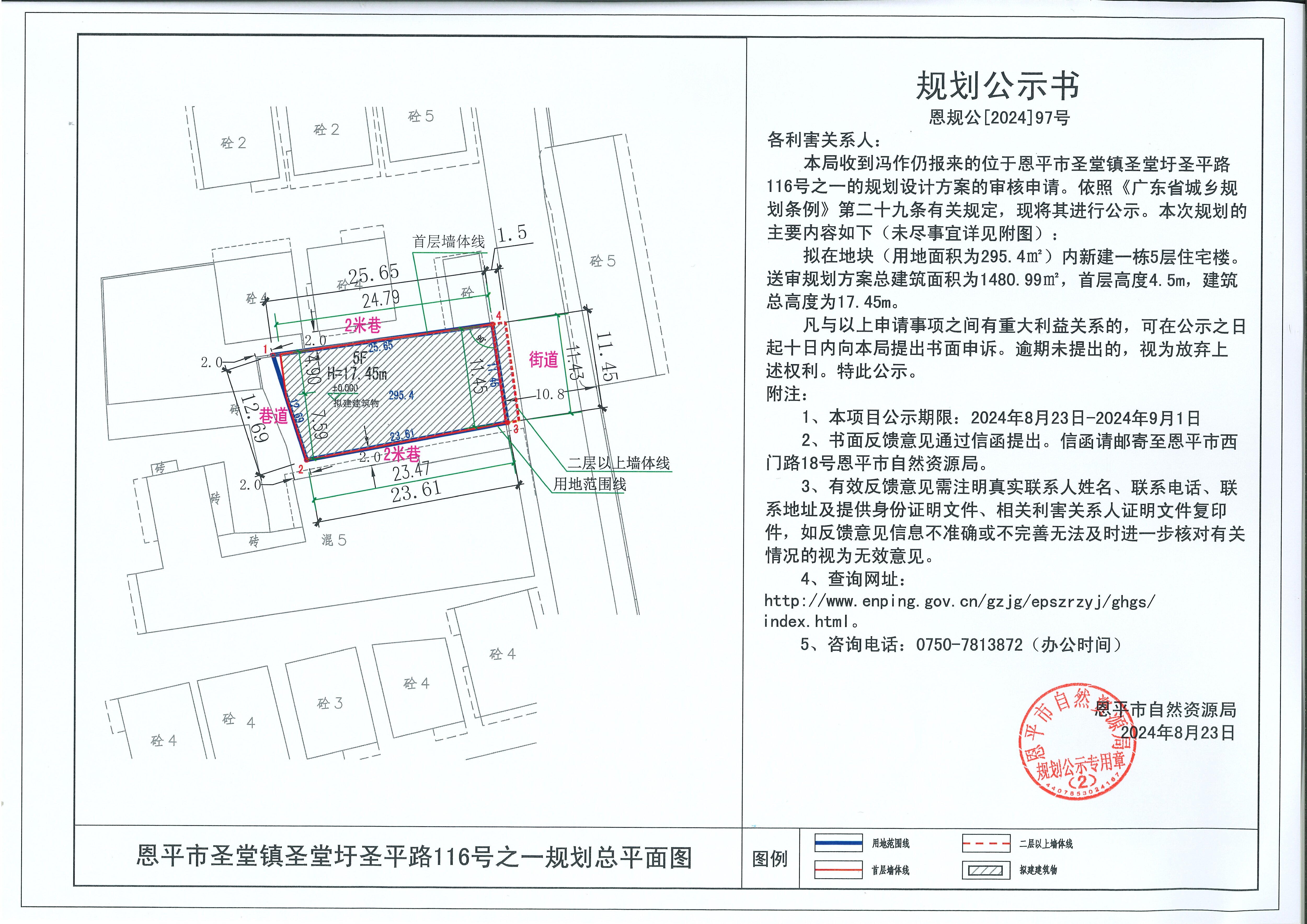 恩规公[2024]97号 11规划公示书关于全球最大的博彩平台圣堂镇圣堂圩圣平路116号之一（冯作仍）的规划公示书.jpg