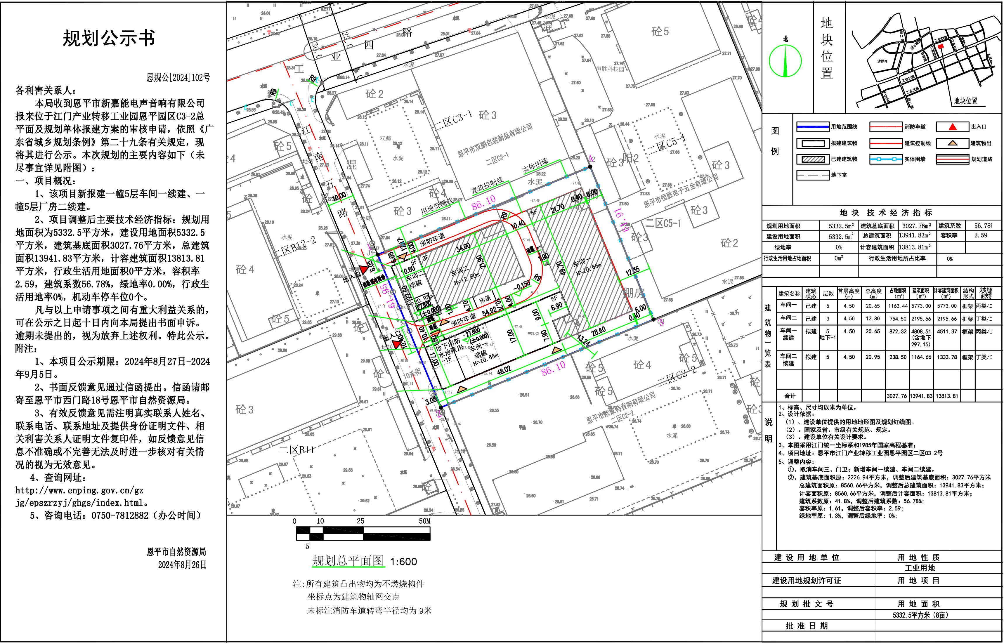 恩规公[2024]102号 规划公示书 江门产业转移工业园全球最大的博彩平台园区C3-2总平面及规划单体报建方案（全球最大的博彩平台新嘉能电声音响有限公司）的规划公示书.jpg