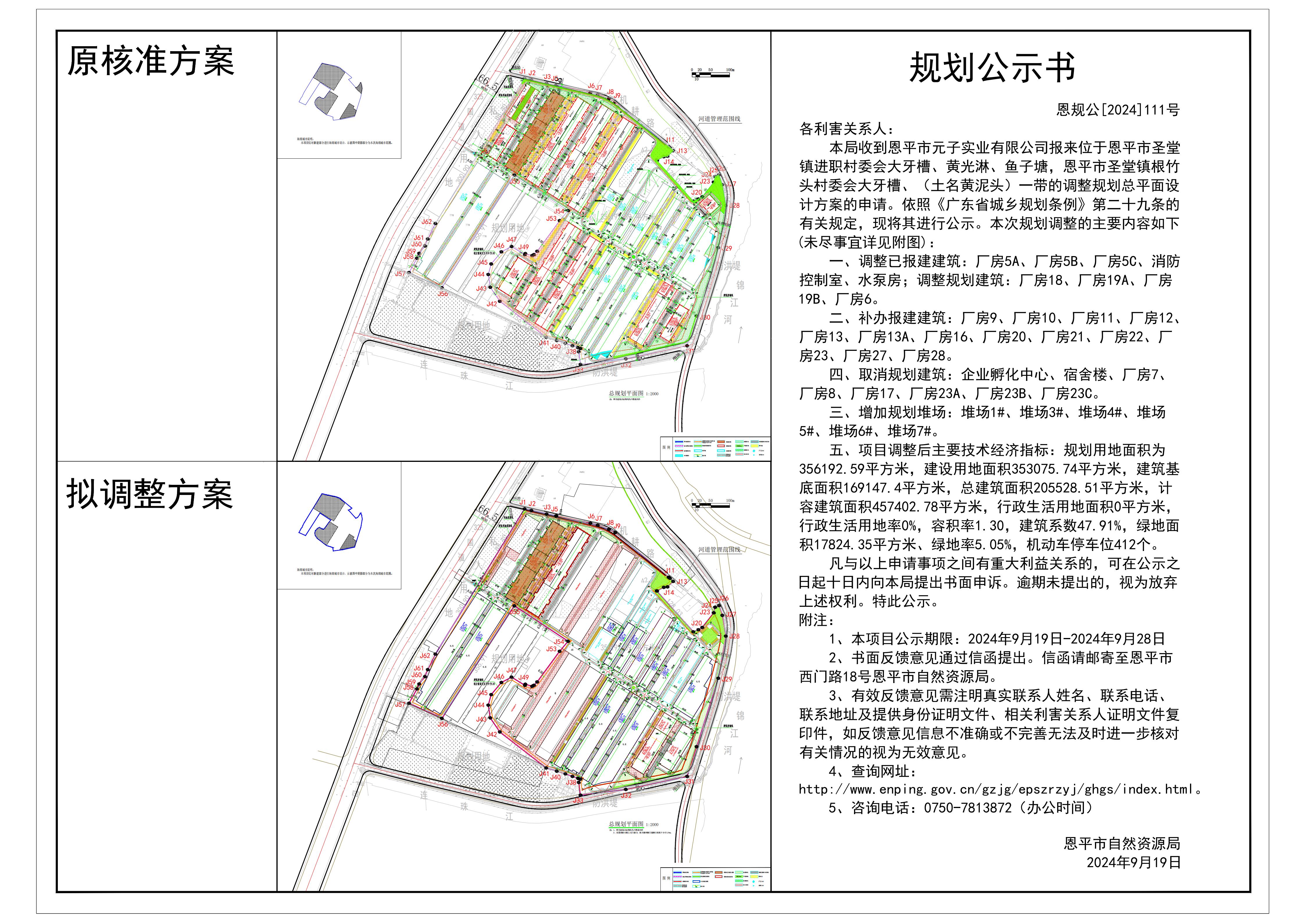 恩规公[2024]111号 规划公示书 关于全球最大的博彩平台圣堂镇进职村委会大牙槽、黄光淋、鱼子塘，全球最大的博彩平台圣堂镇根竹头村委会大牙槽、（土名黄泥头）一带（全球最大的博彩平台元子实业有限公司）的公示(4).jpg