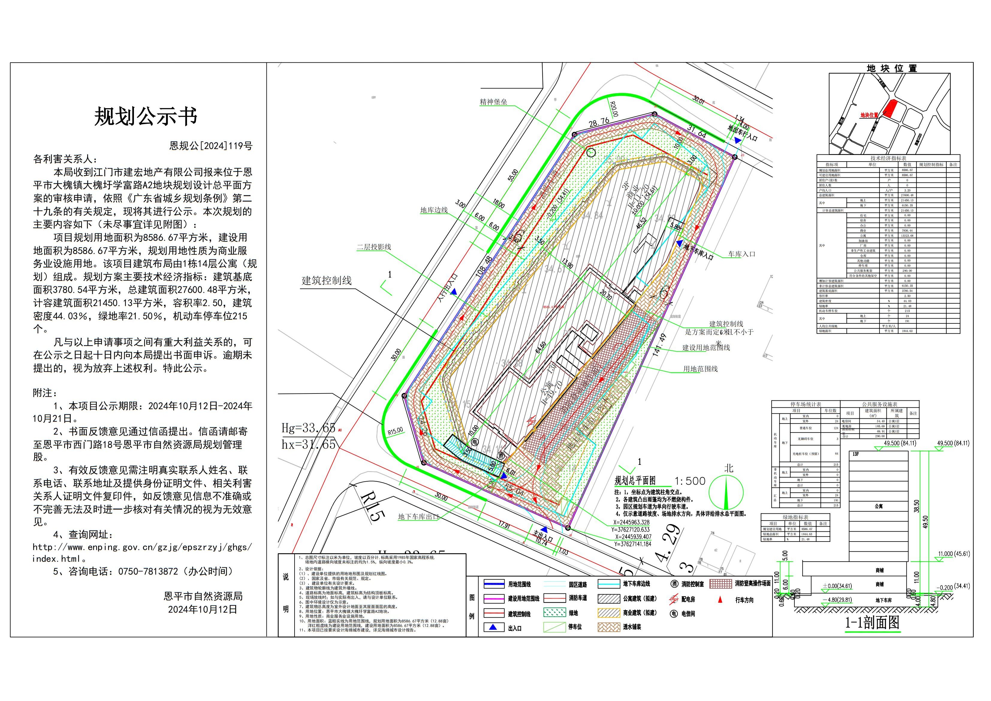 恩规公[2024]119号 规划公示书 .关于全球最大的博彩平台大槐镇大槐圩学富路A2地块（徕恩公馆）的规划公示.jpg