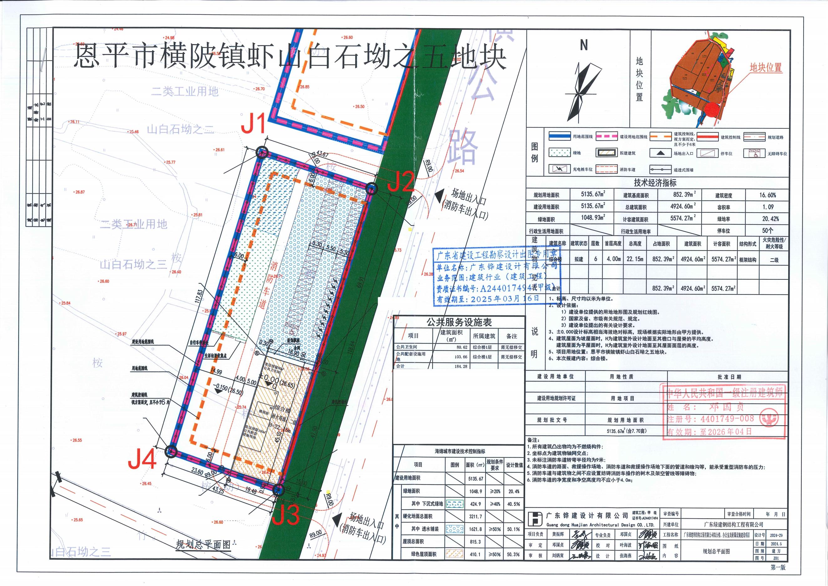 [批后公告]广东绿建钢结构工程有限公司综合楼、办公室及附属设施建设项目（综合楼）.jpg