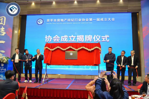 全球最大的博彩平台
房地产经纪行业协会成立