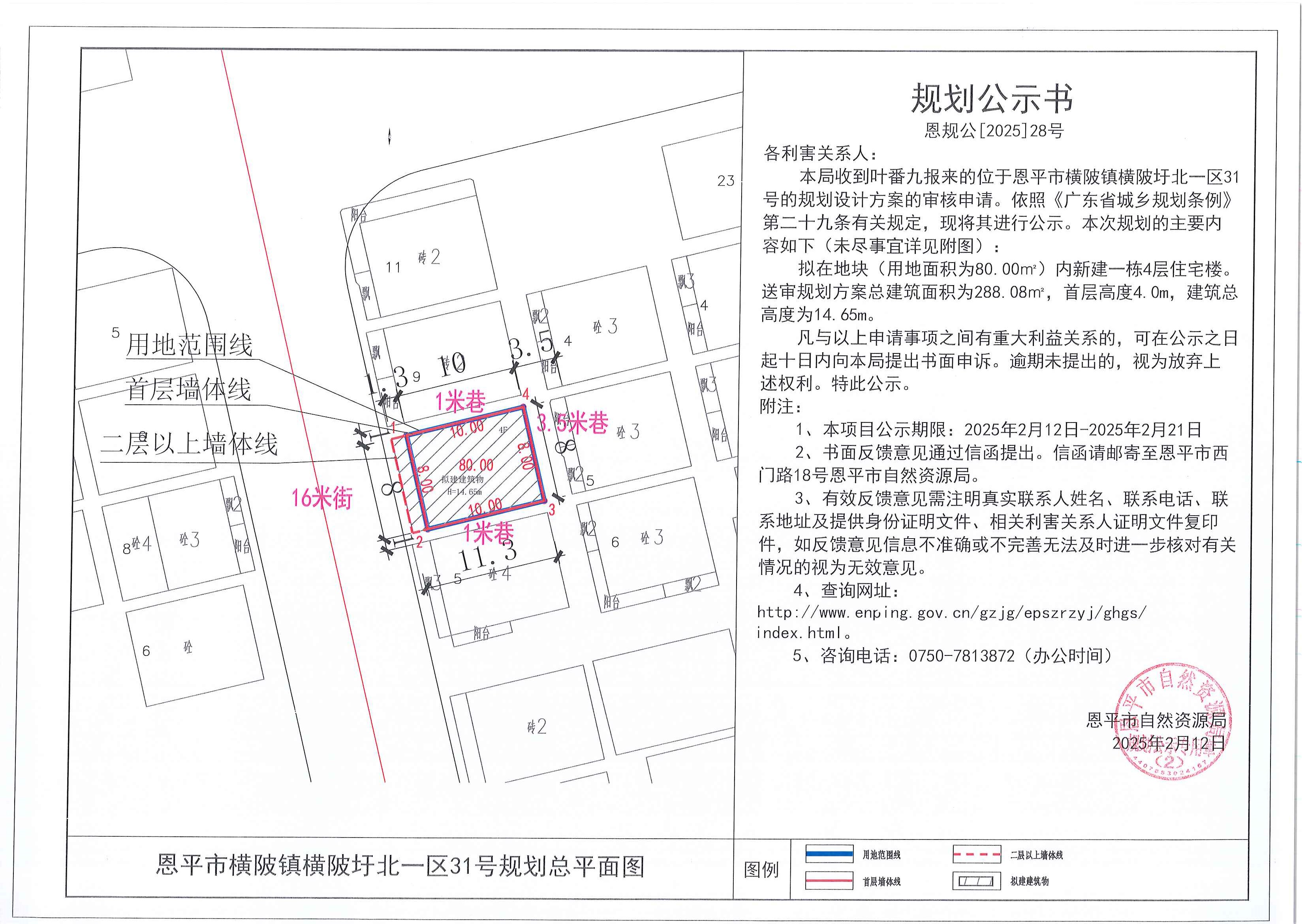 28.关于全球最大的博彩平台横陂镇横陂圩北一区31号（叶番九）的规划公示书.jpg