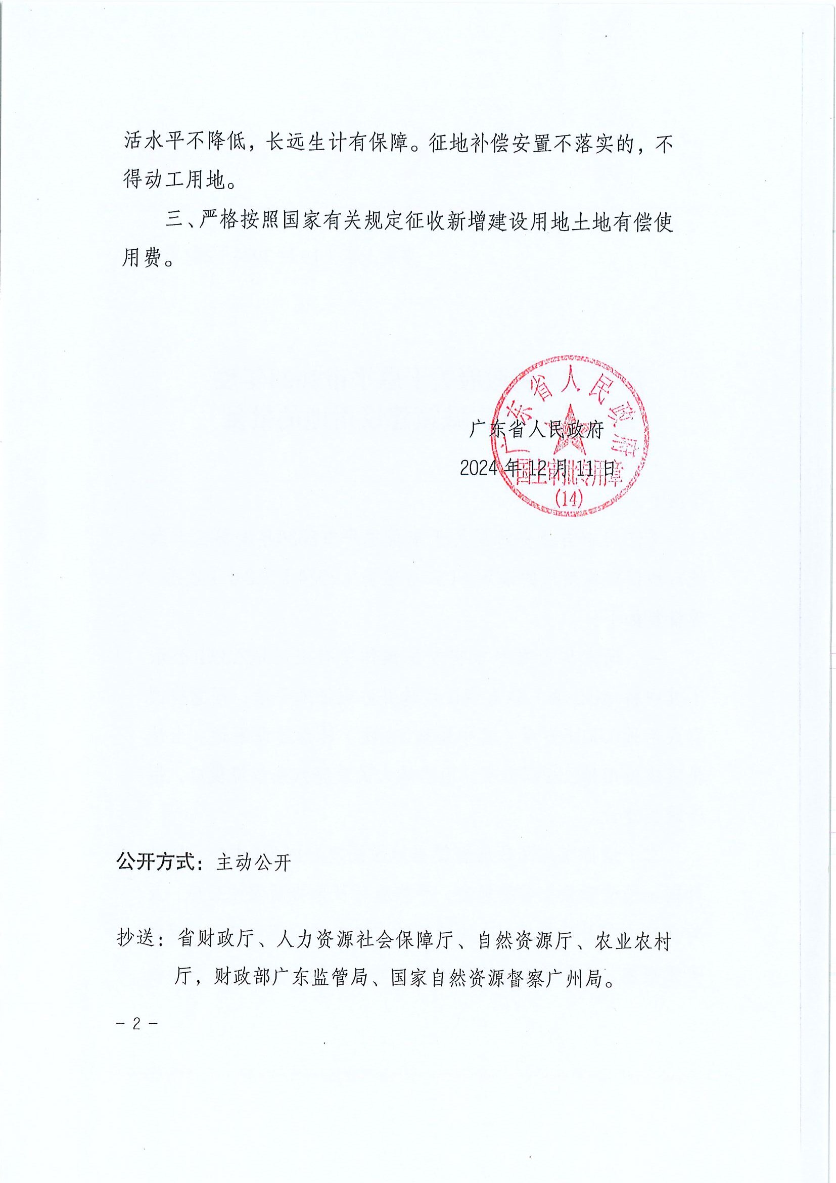 粤府土审（14）〔2024〕282号-广东省人民政府关于全球最大的博彩平台
2024年度第三十六批次城镇建设用地的批复2.jpg