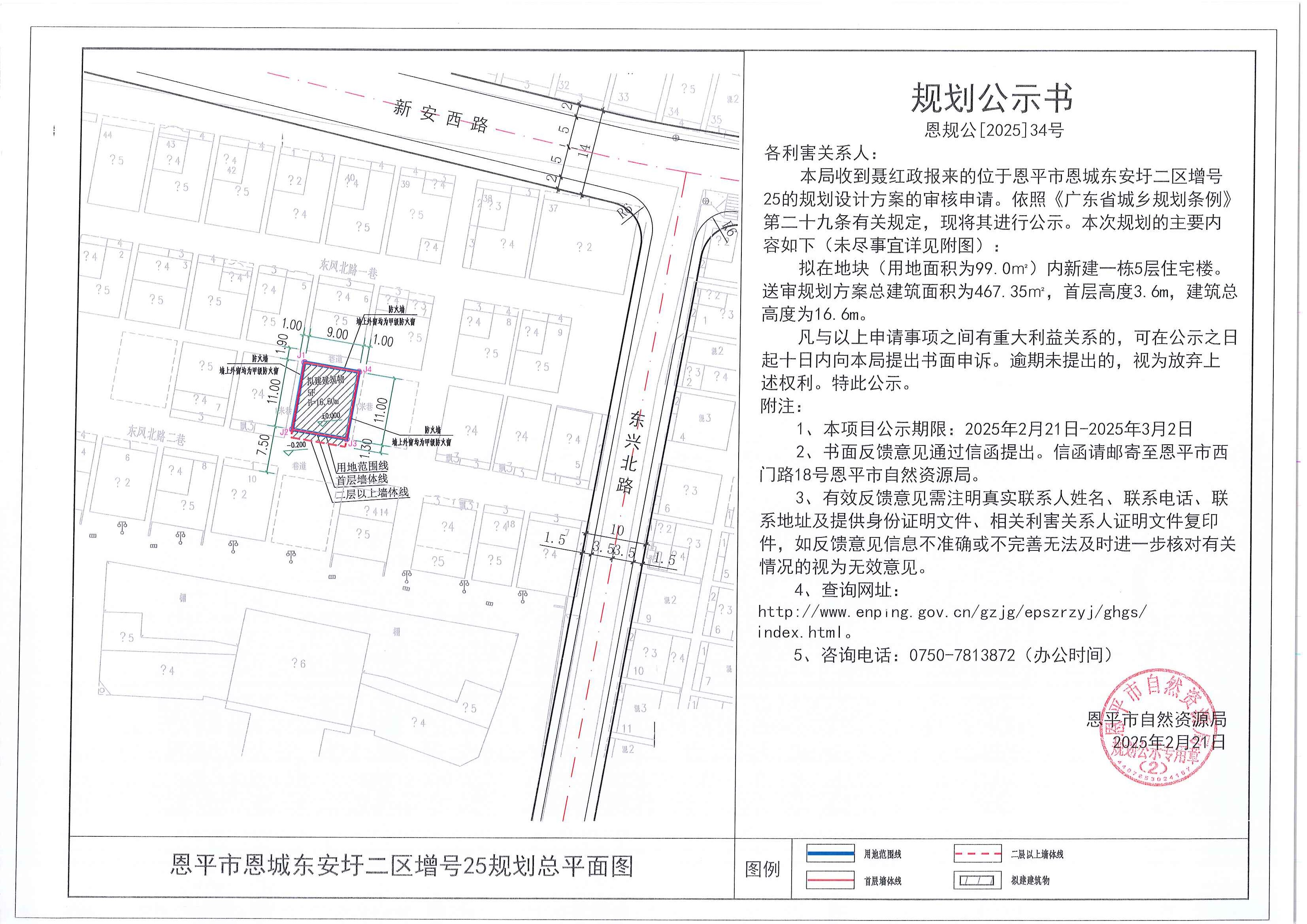 34.关于全球最大的博彩平台恩城东安圩二区增号25（聂红政）的规划公示书.jpg