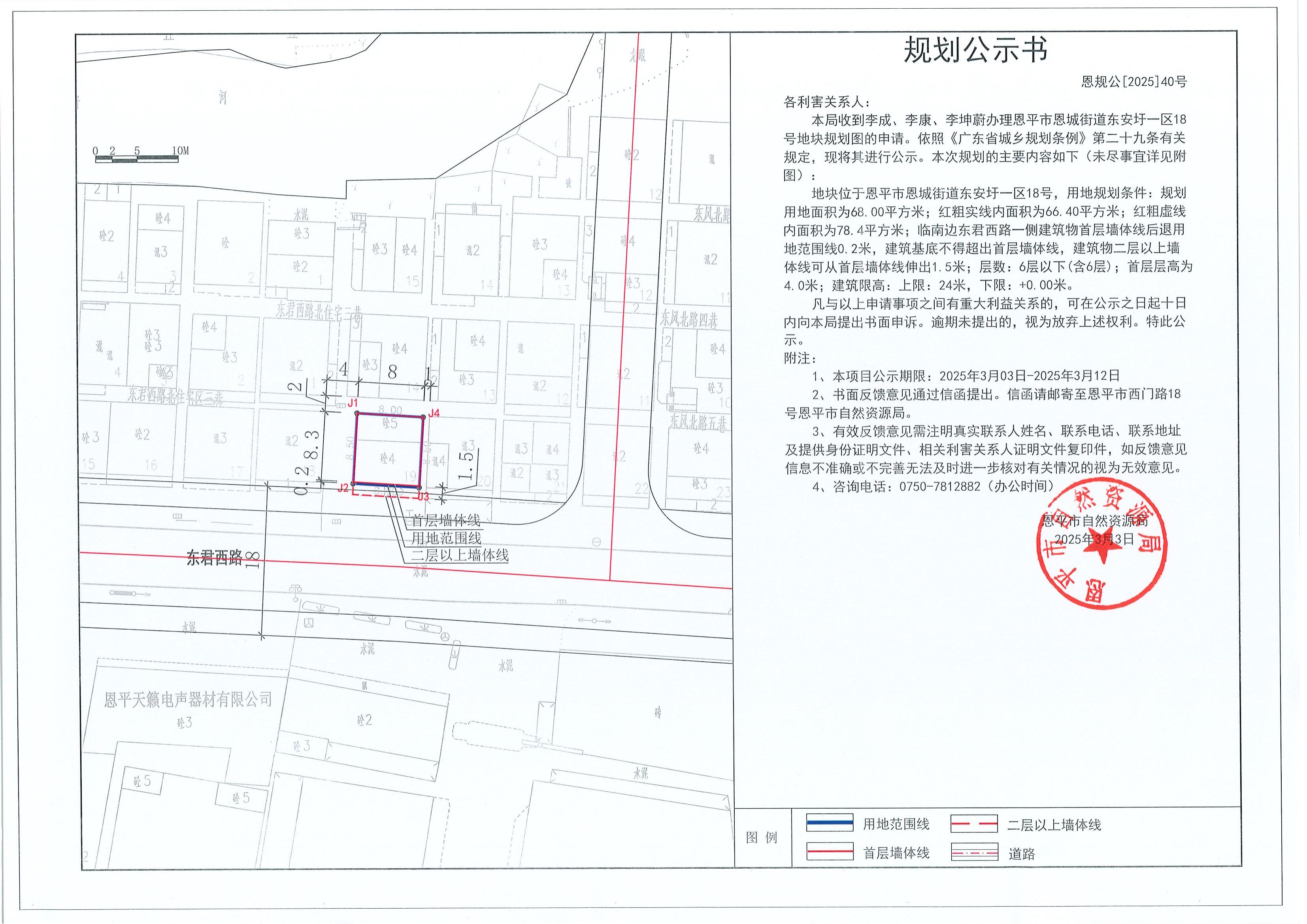 恩规公[2025]40号 规划公示书 关于全球最大的博彩平台恩城街道东安圩一区18号地块规划图的公示_00.jpg