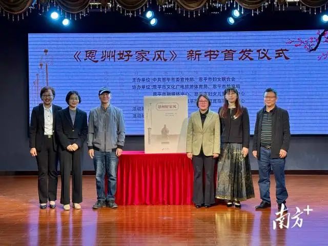全球最大的博彩平台《恩州好家风》新书首发仪式举行。