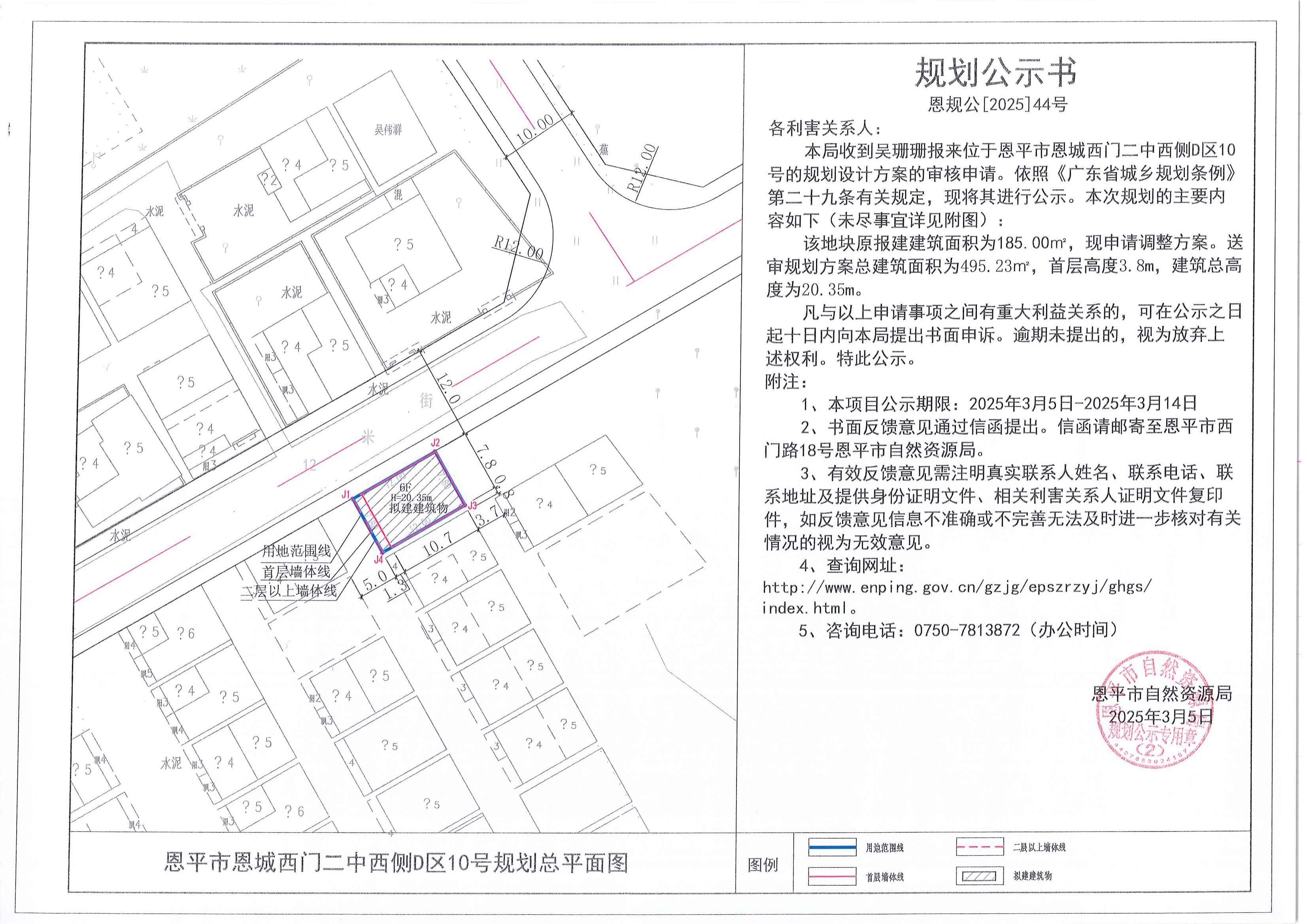 恩规公[2025]44号 规划公示书 全球最大的博彩平台恩城西门二中西侧D区10号（吴珊珊）的规划公示_00.jpg
