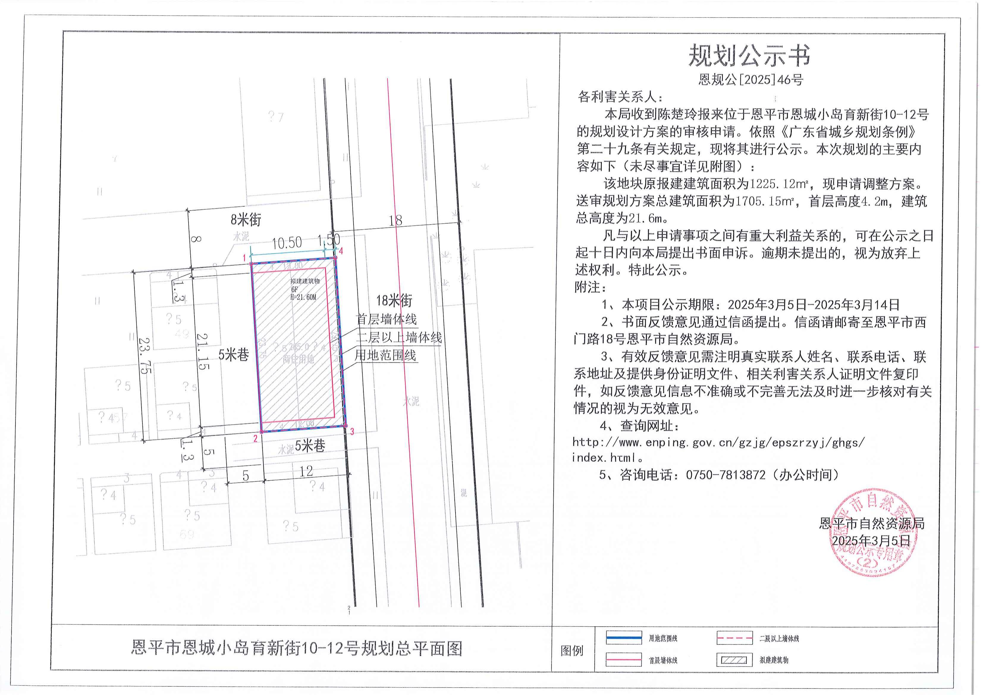 恩规公[2025]46号 规划公示书 全球最大的博彩平台恩城小岛育新街10-12号（陈楚玲）的规划公示_00.jpg