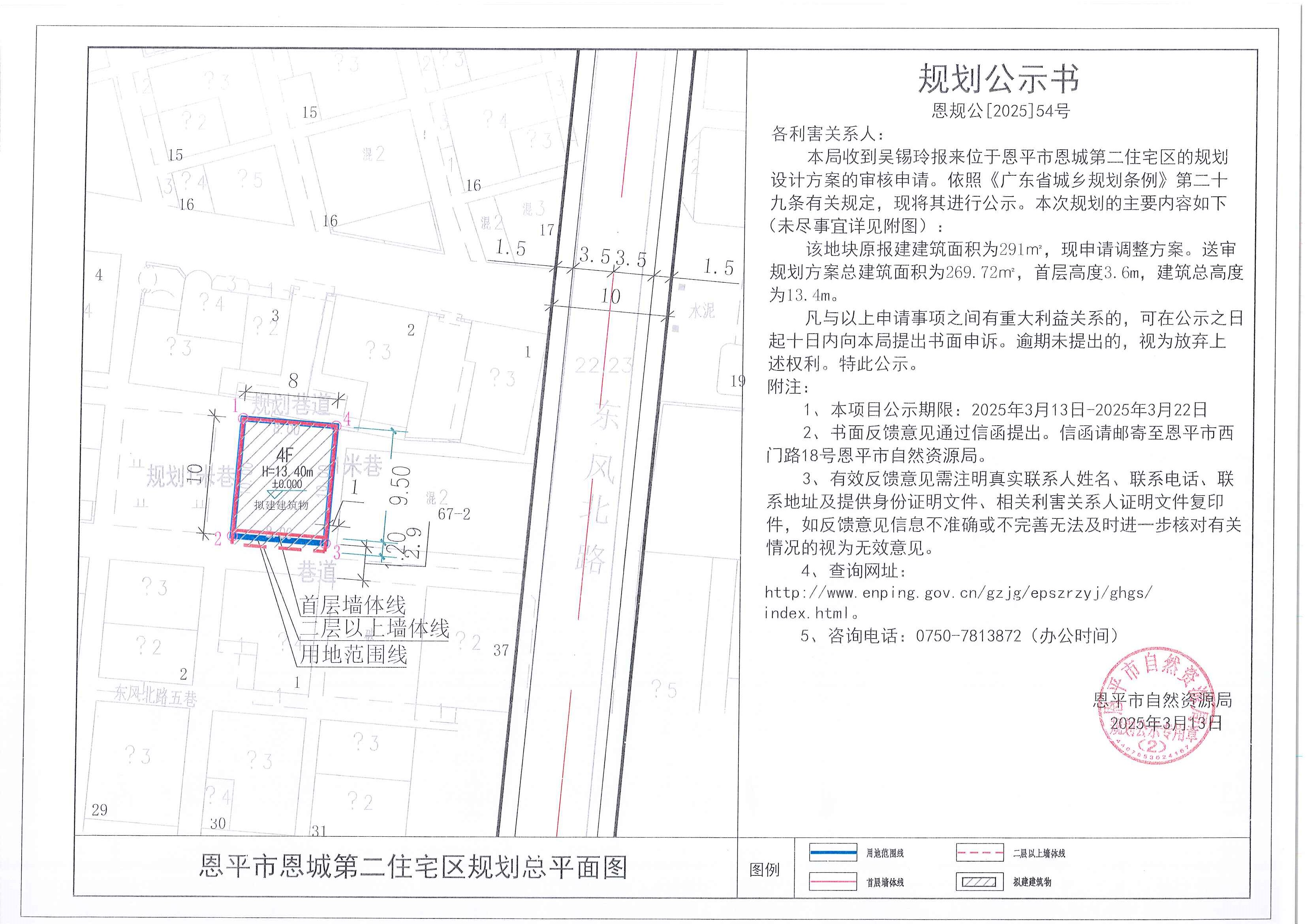 恩规公[2025]54号 规划公示书 全球最大的博彩平台恩城第二住宅区（吴锡玲）的规划公示.jpg