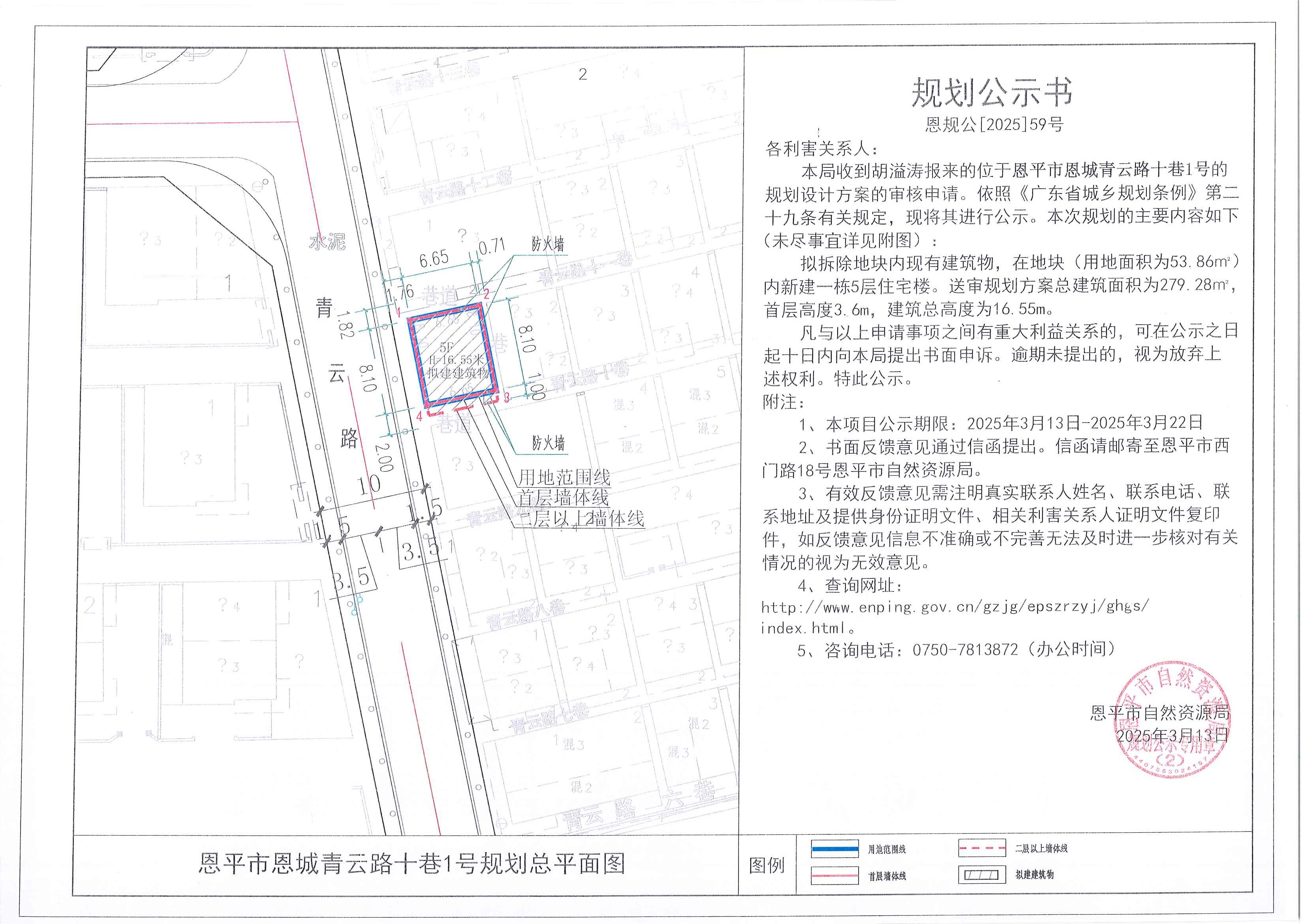 恩规公[2025]59号 规划公示书 全球最大的博彩平台恩城青云路十巷1号（胡溢涛）的规划公示.jpg