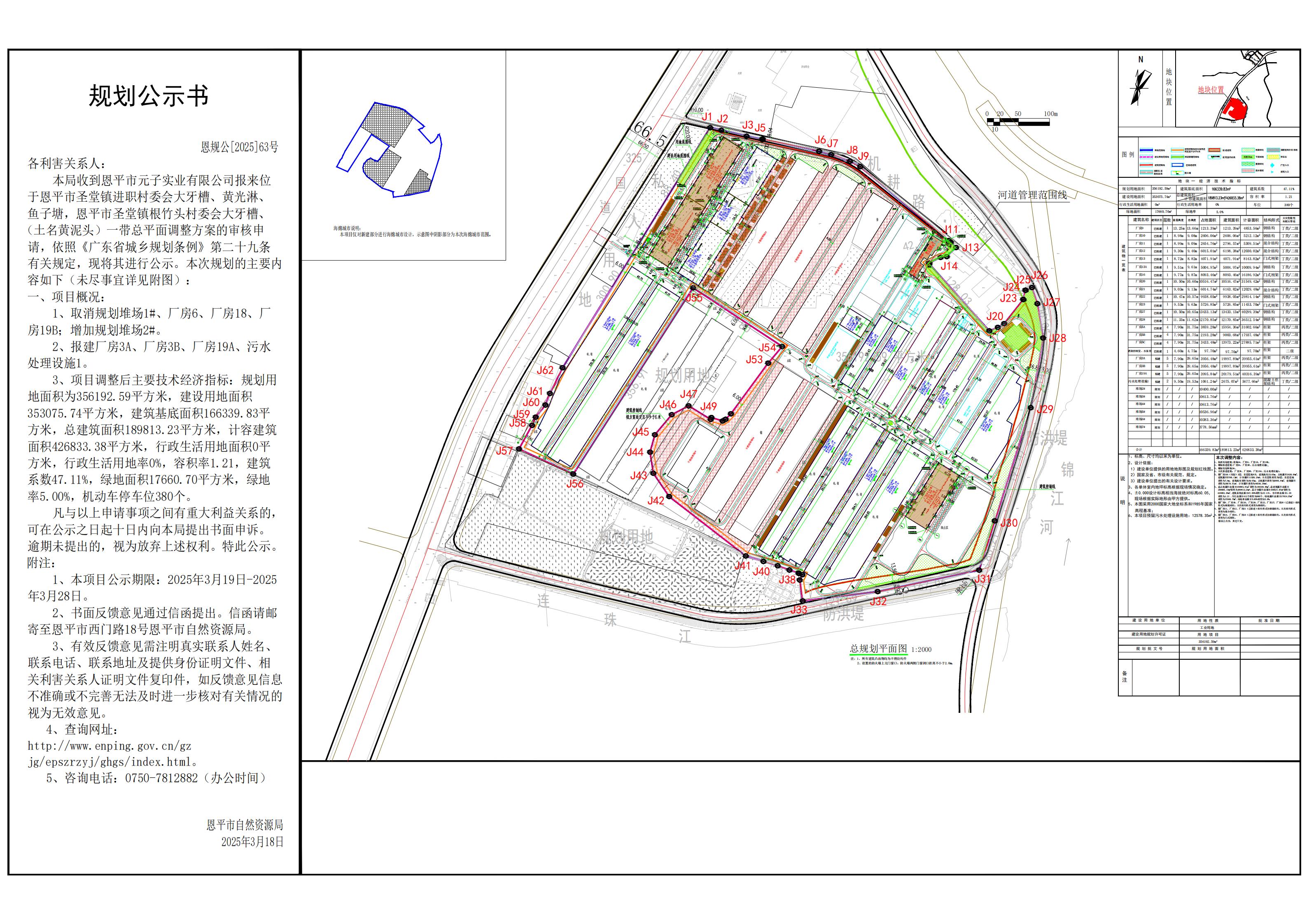 恩规公[2025]63号 规划公示书 关于全球最大的博彩平台圣堂镇进职村委会大牙槽、黄光淋、鱼子塘，全球最大的博彩平台圣堂镇根竹头村委会大牙槽、（土名黄泥头）一带（全球最大的博彩平台元子实业有限公司）的公示.jpg