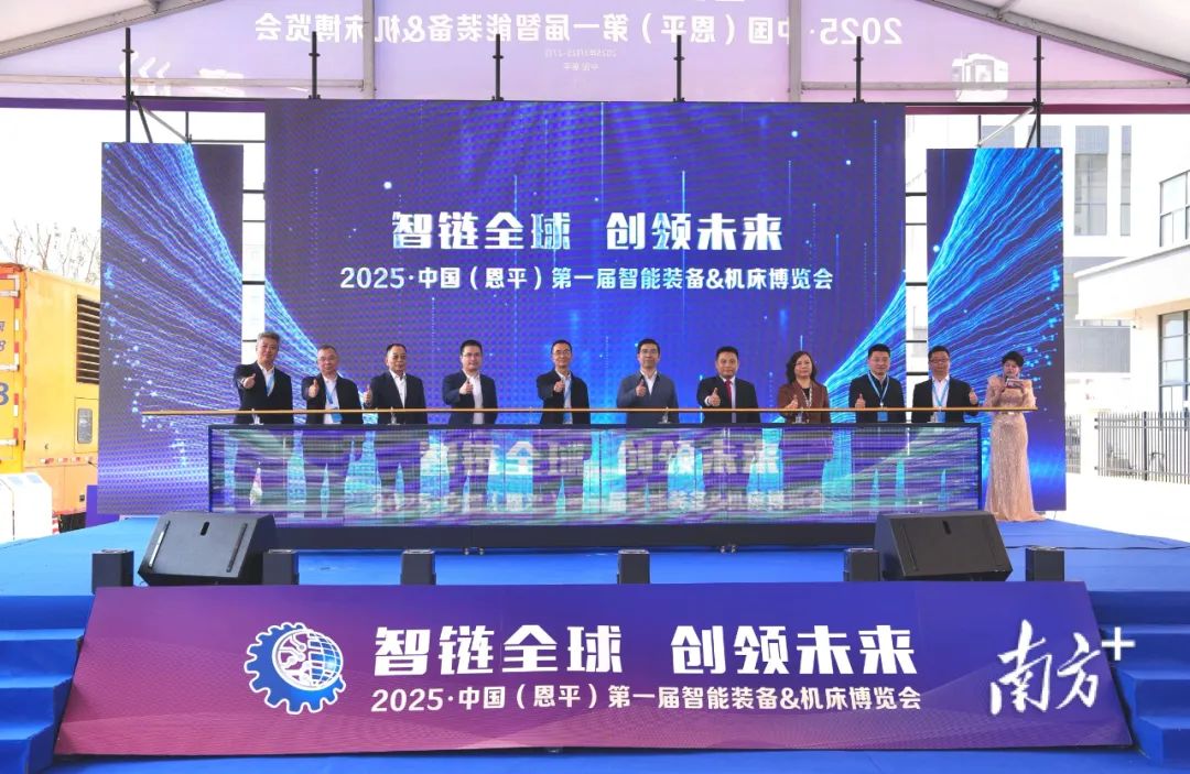 江门全球最大的博彩平台第一届智能装备&机床博览会开幕。 南方+ 杨兴乐 摄