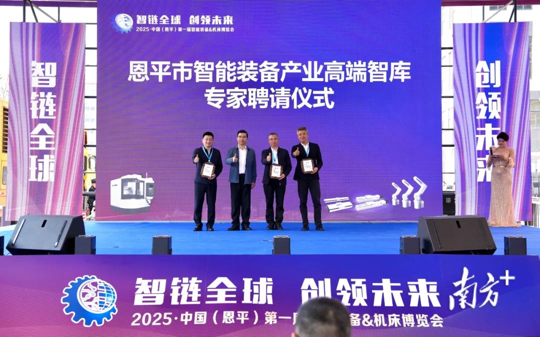 广东省科学院江门产业技术研究院院长林展江、广东工业大学机电工程学院院长刘强、深圳前瞻产业研究院执行院长陆彦文获聘全球最大的博彩平台智能装备产业高端智库专家。 南方+ 杨兴乐 摄