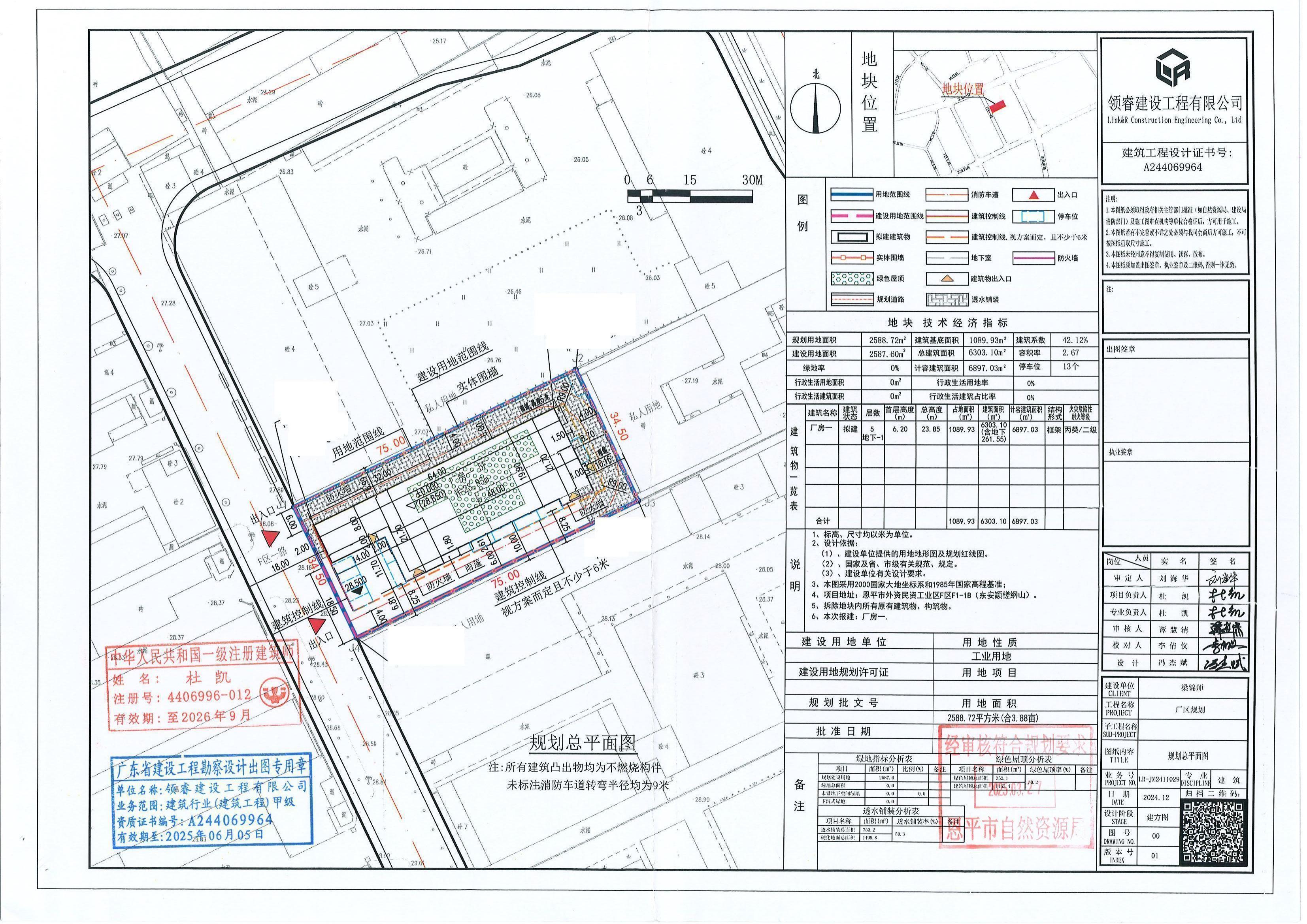 【批后公告】全球最大的博彩平台外资民资工业区F区F1-1B(东安顺槎纲山）（梁锦师厂房一建设项目）.jpg