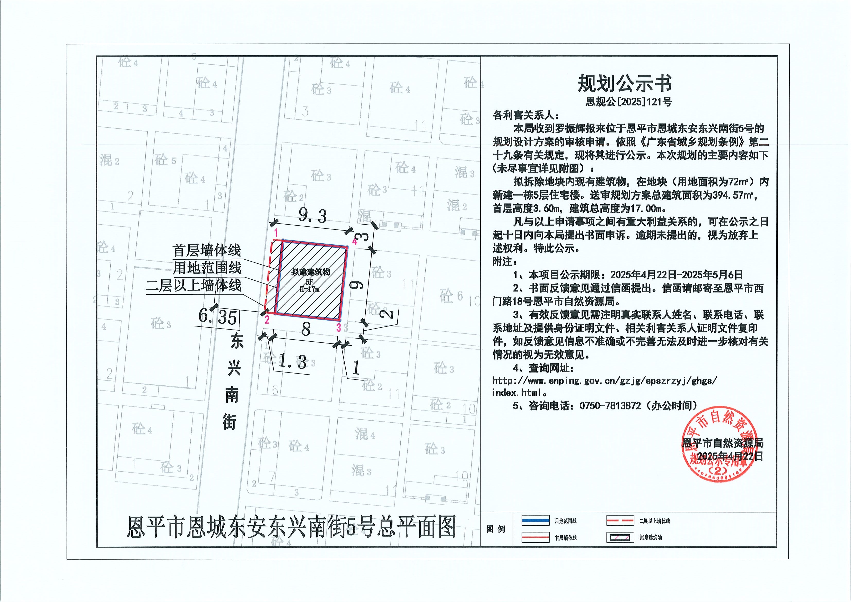 恩规公[2025]121号 关于全球最大的博彩平台恩城东安东兴南街5号（罗振辉）的规划公示书.jpg