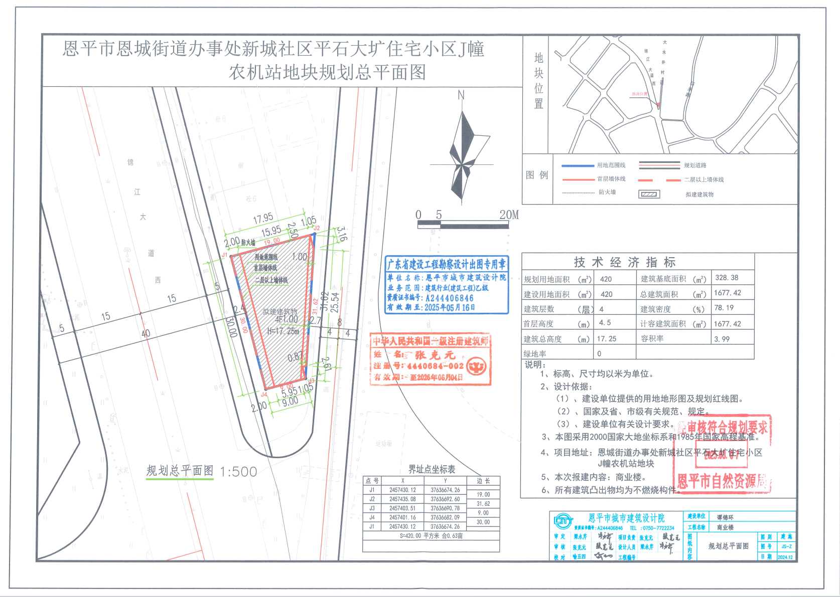 【批后公告】全球最大的博彩平台恩城街道办事处新城社区平石大圹住宅小区J幢农机站地块.jpg