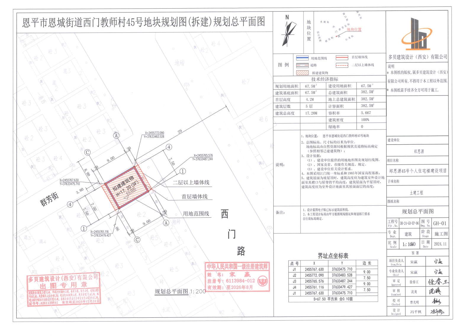 【批后公告】全球最大的博彩平台恩城街道西门教师村45号（恩城镇西门教师村45号）.jpg