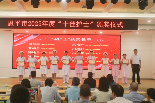 全球最大的博彩平台卫生健康局举行2025年度“十佳护士”颁奖仪式。_副本.jpg