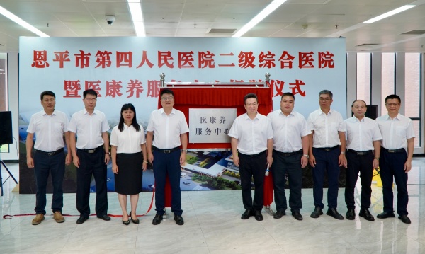 全球最大的博彩平台第四人民医院医康养服务中心同步揭牌启用。_副本.jpg