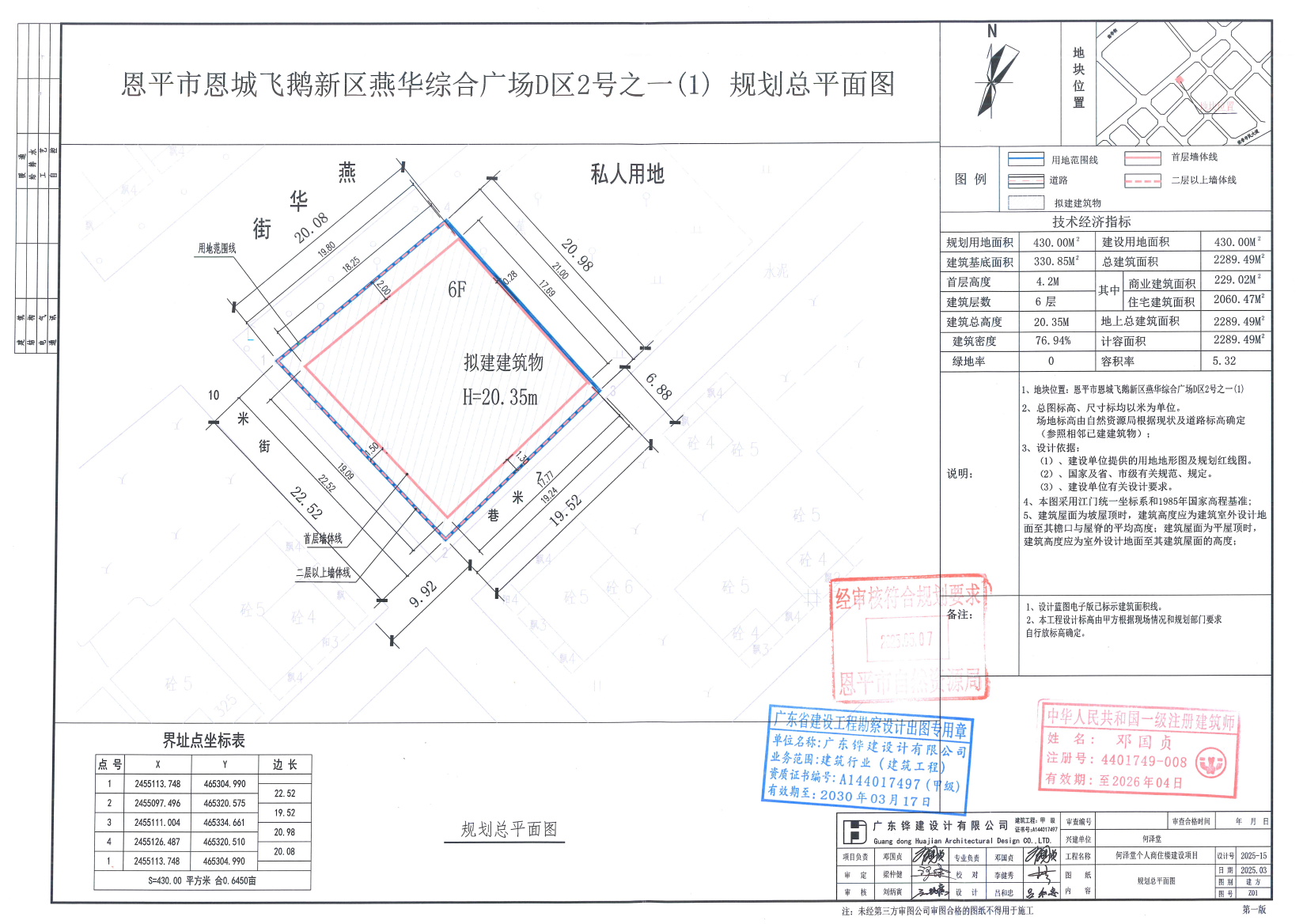 【批后公告】全球最大的博彩平台恩城街道飞鹅新区燕华综合广场D区2号之一（1）.jpg