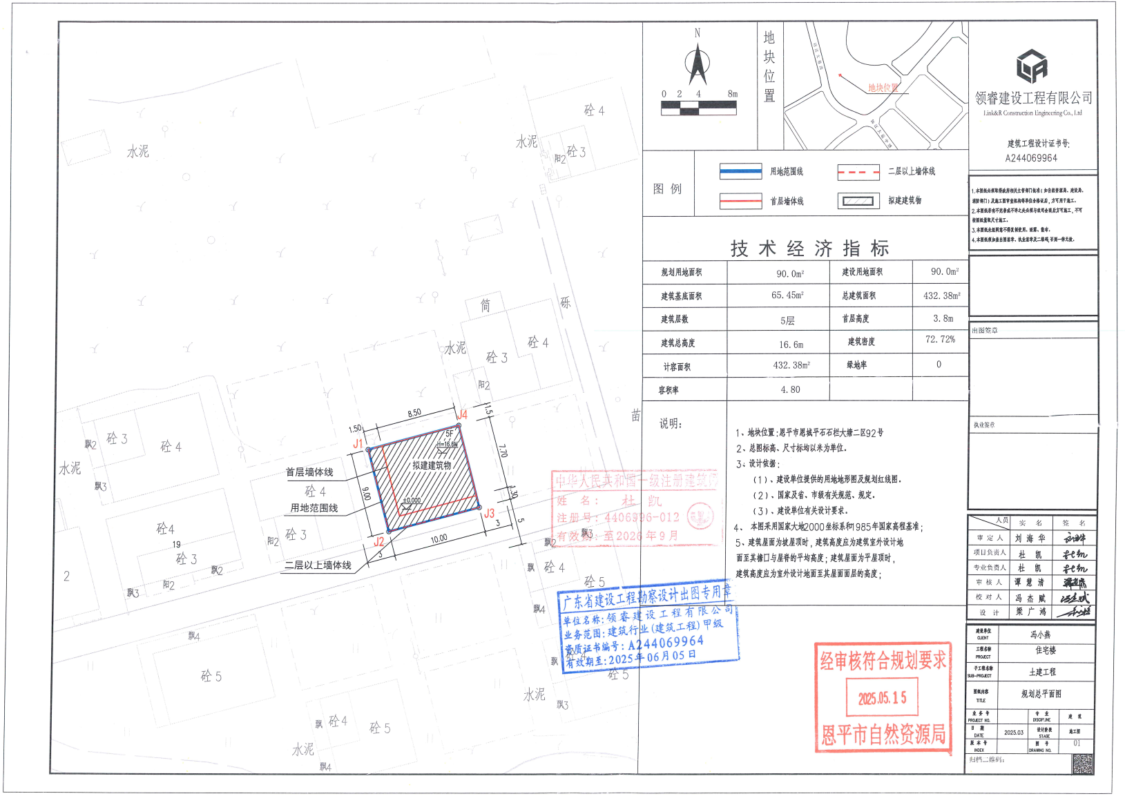 【批后公告】全球最大的博彩平台恩城平石石栏大塘二区92号.jpg