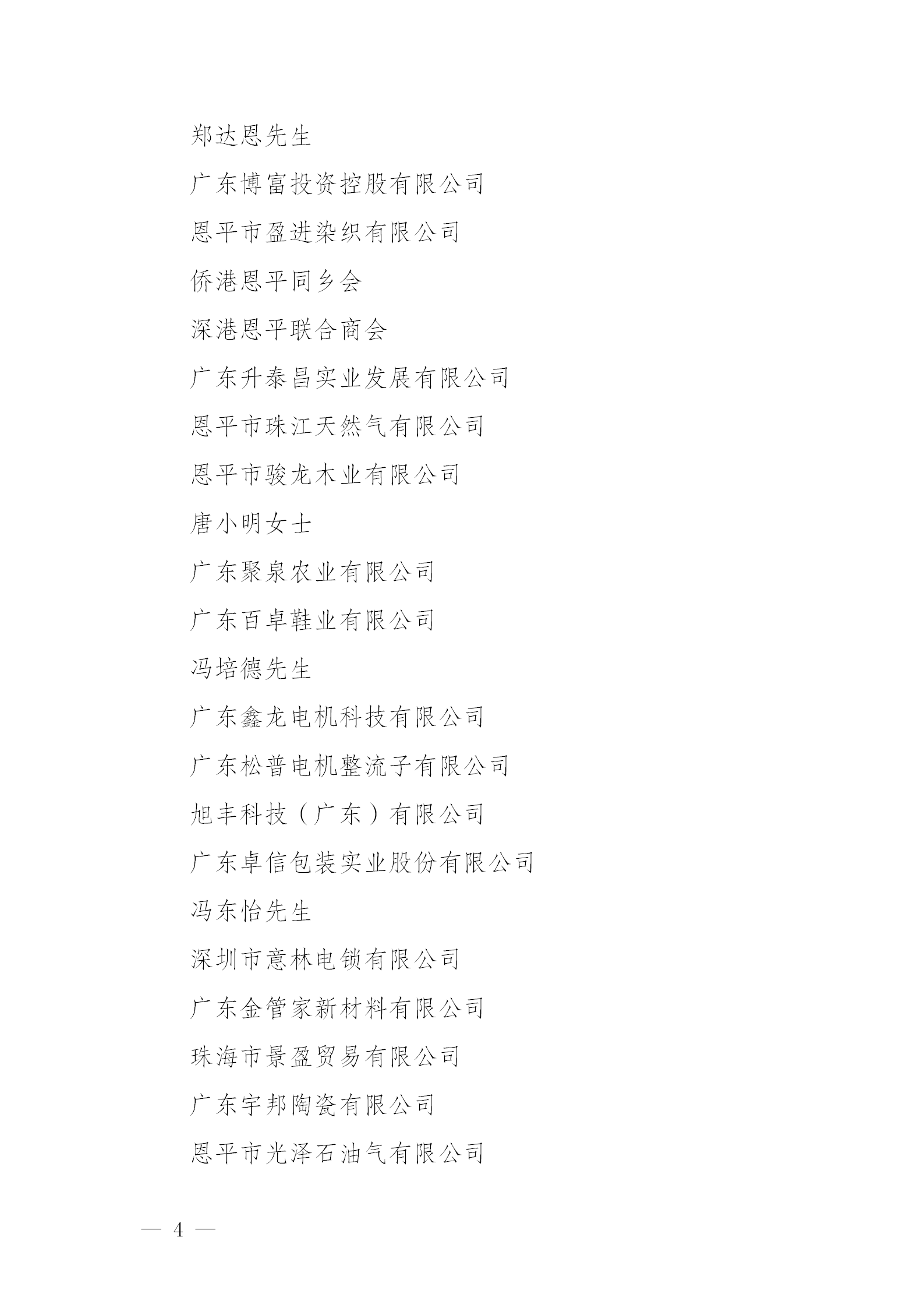 关于全球最大的博彩平台2024年度慈善捐赠先进单位和先进个人拟认定名单公示公告_04.png