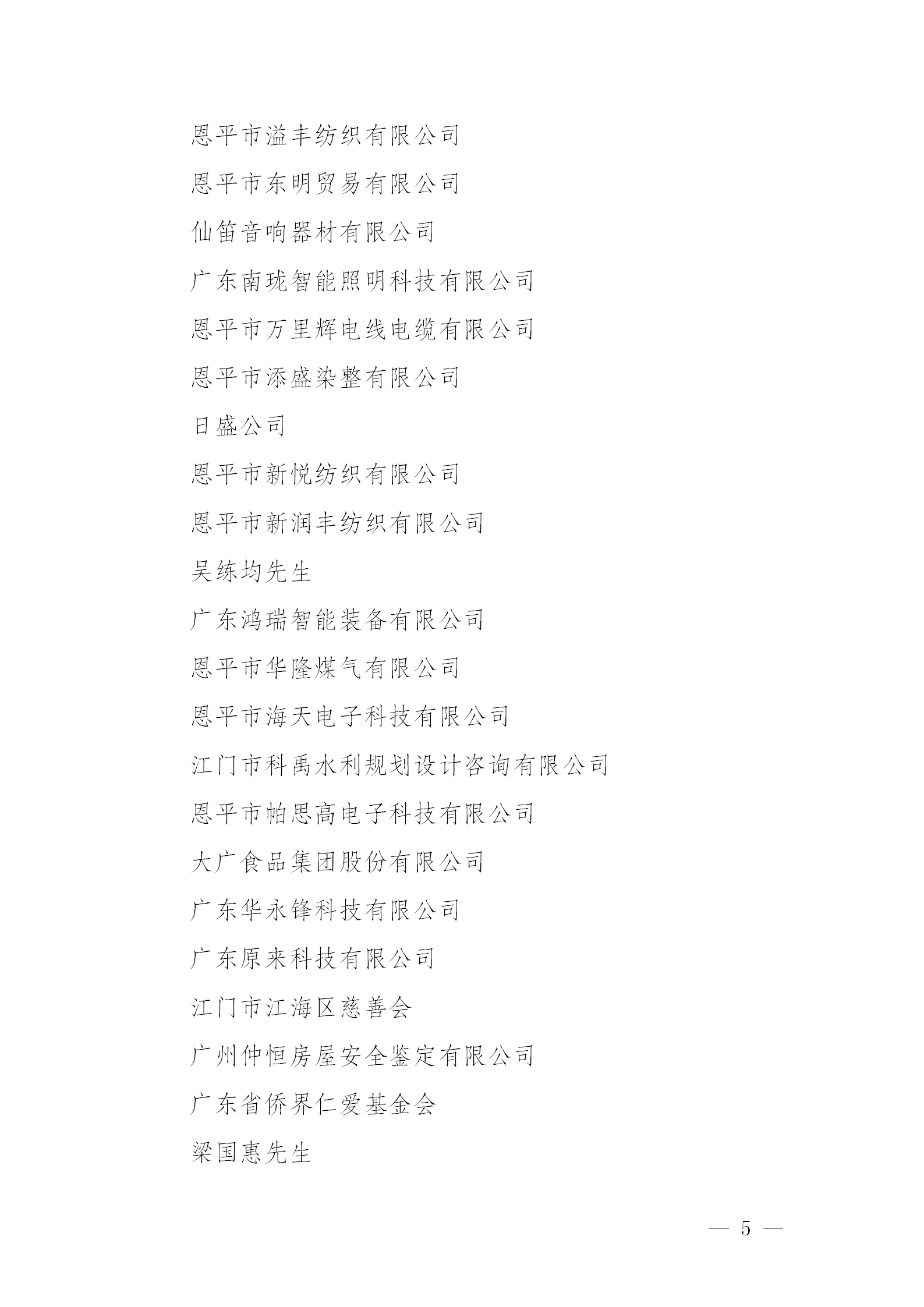 关于全球最大的博彩平台2024年度慈善捐赠先进单位和先进个人拟认定名单公示公告_05.png