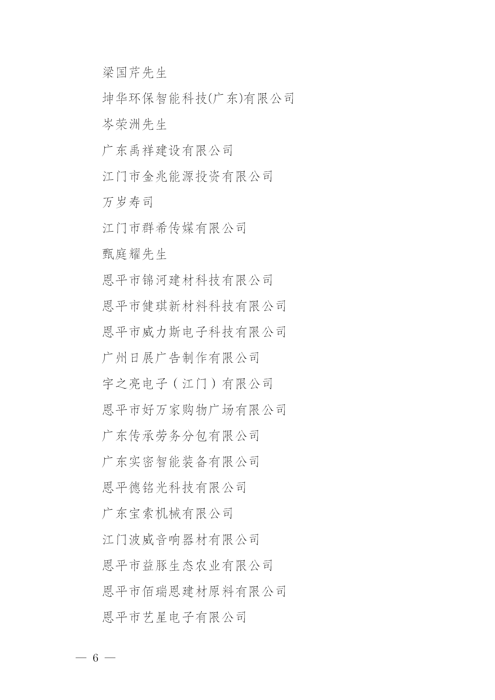 关于全球最大的博彩平台2024年度慈善捐赠先进单位和先进个人拟认定名单公示公告_06.png