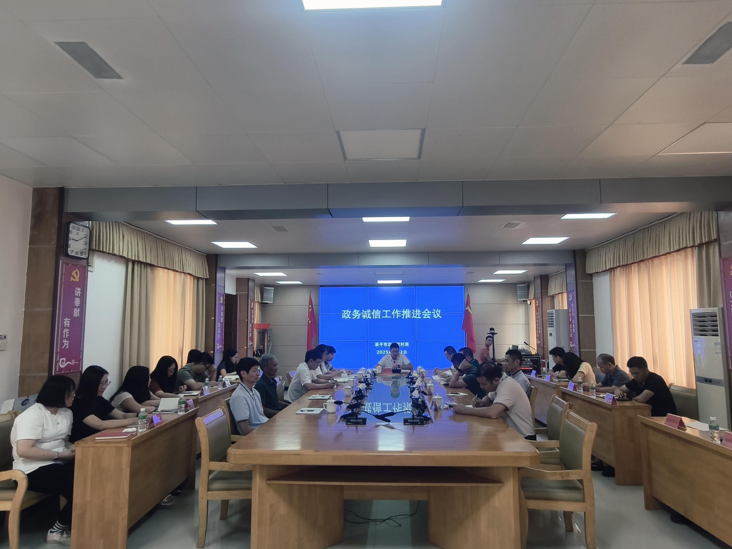 7市农业农村局召开政务诚信工作推进会议.jpg