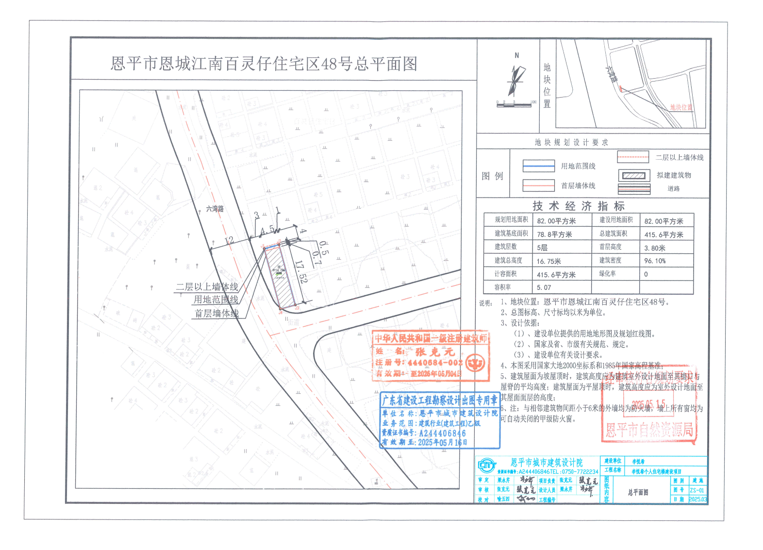 【批后公告】全球最大的博彩平台恩城江南百灵仔住宅区48号.jpg