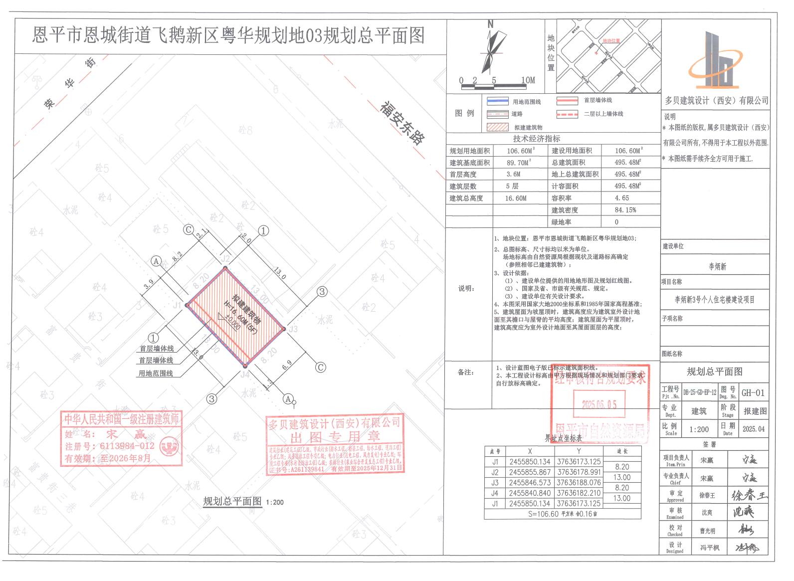 【批后公告】全球最大的博彩平台恩城街道飞鹅新区粤华规划地03.jpg