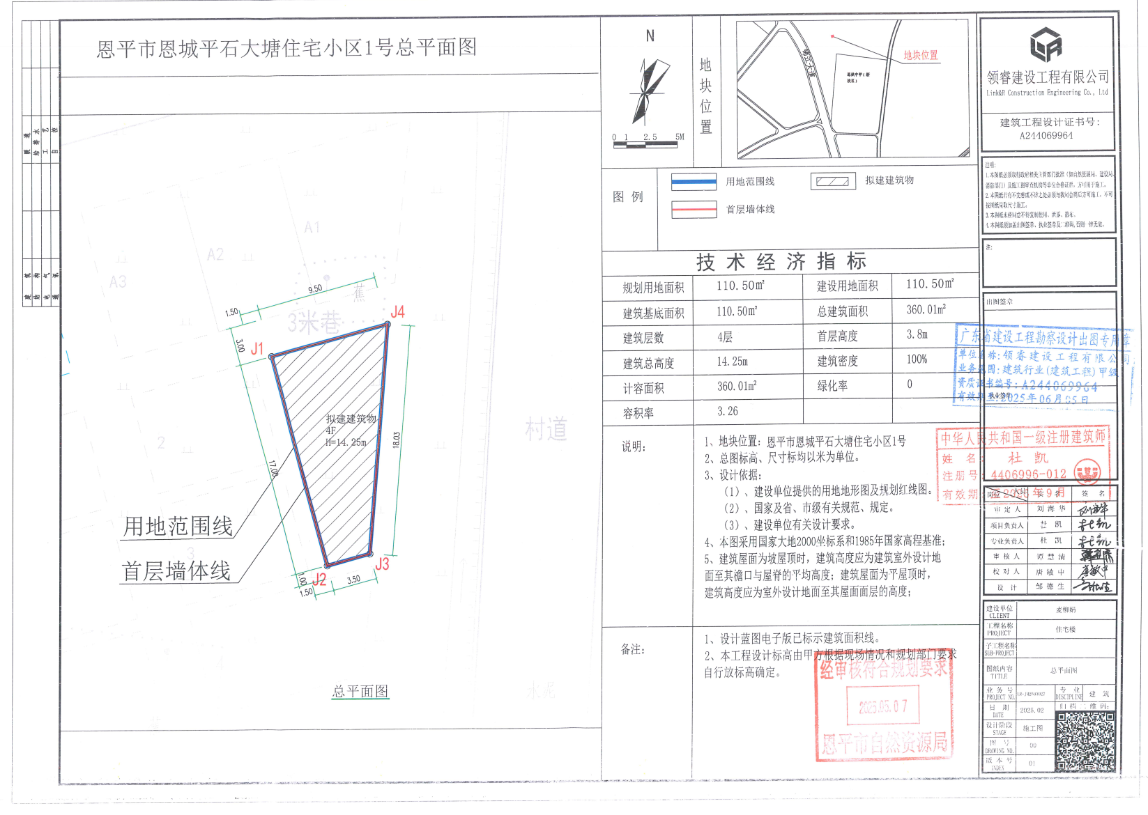 【批后公告】全球最大的博彩平台恩城平石大塘住宅小区1号.jpg