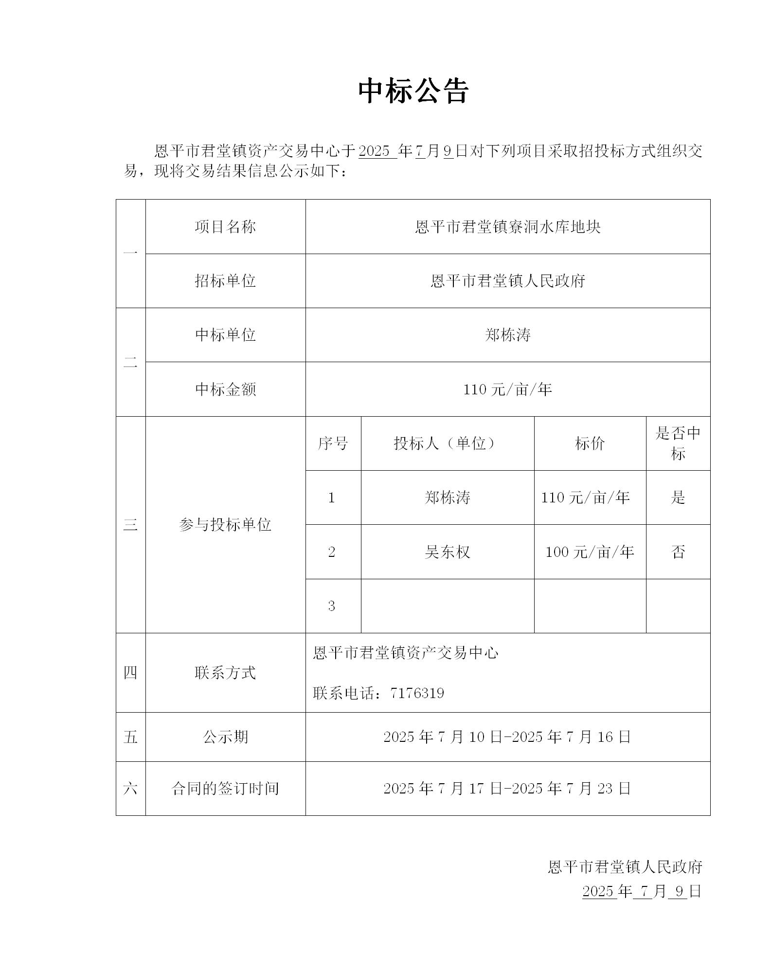 8、中标公告_01.jpg
