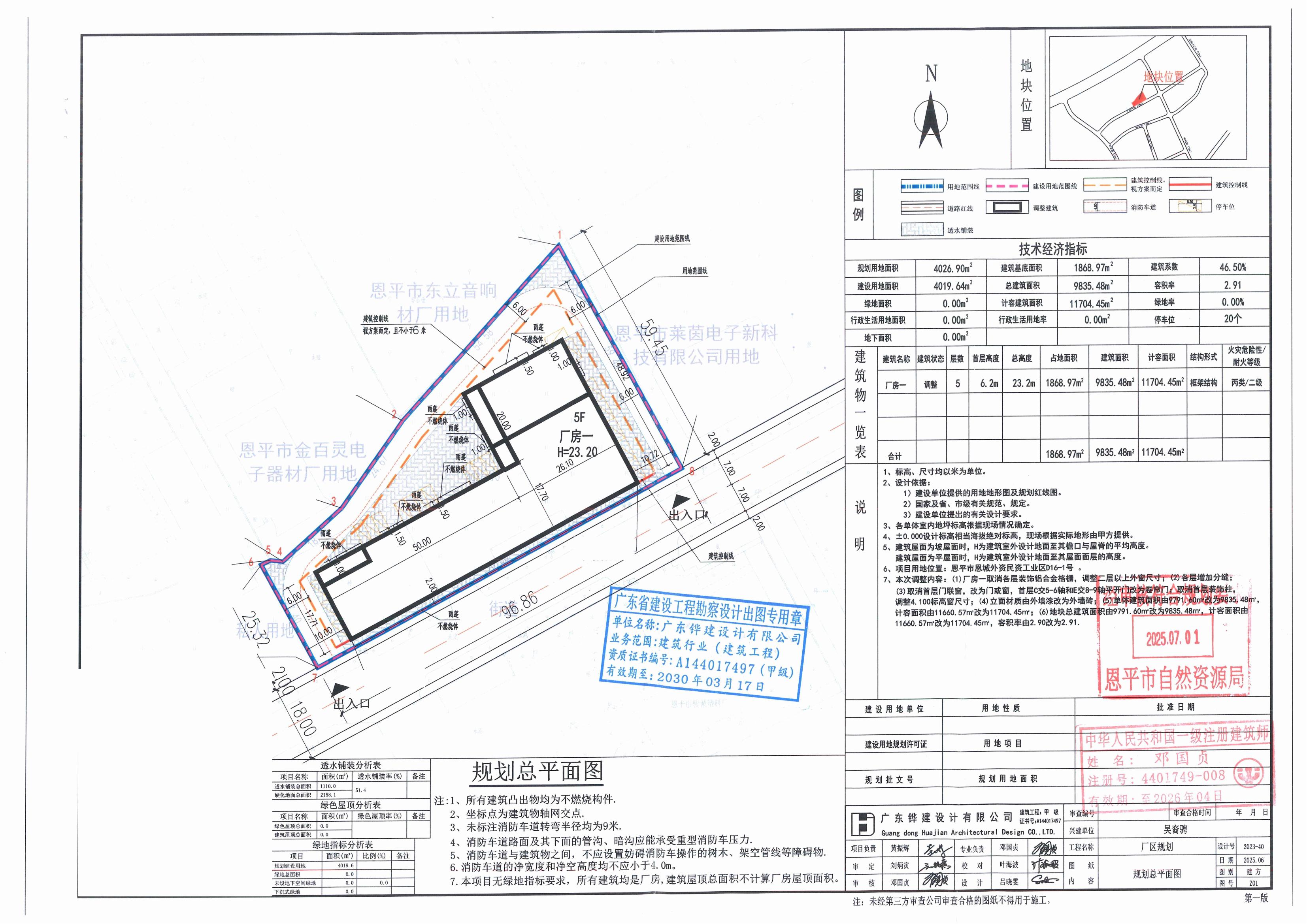 【批后公告】全球最大的博彩平台恩城外资民资工业区D16-1号（吴裔骋厂房建设项目）_01.jpg
