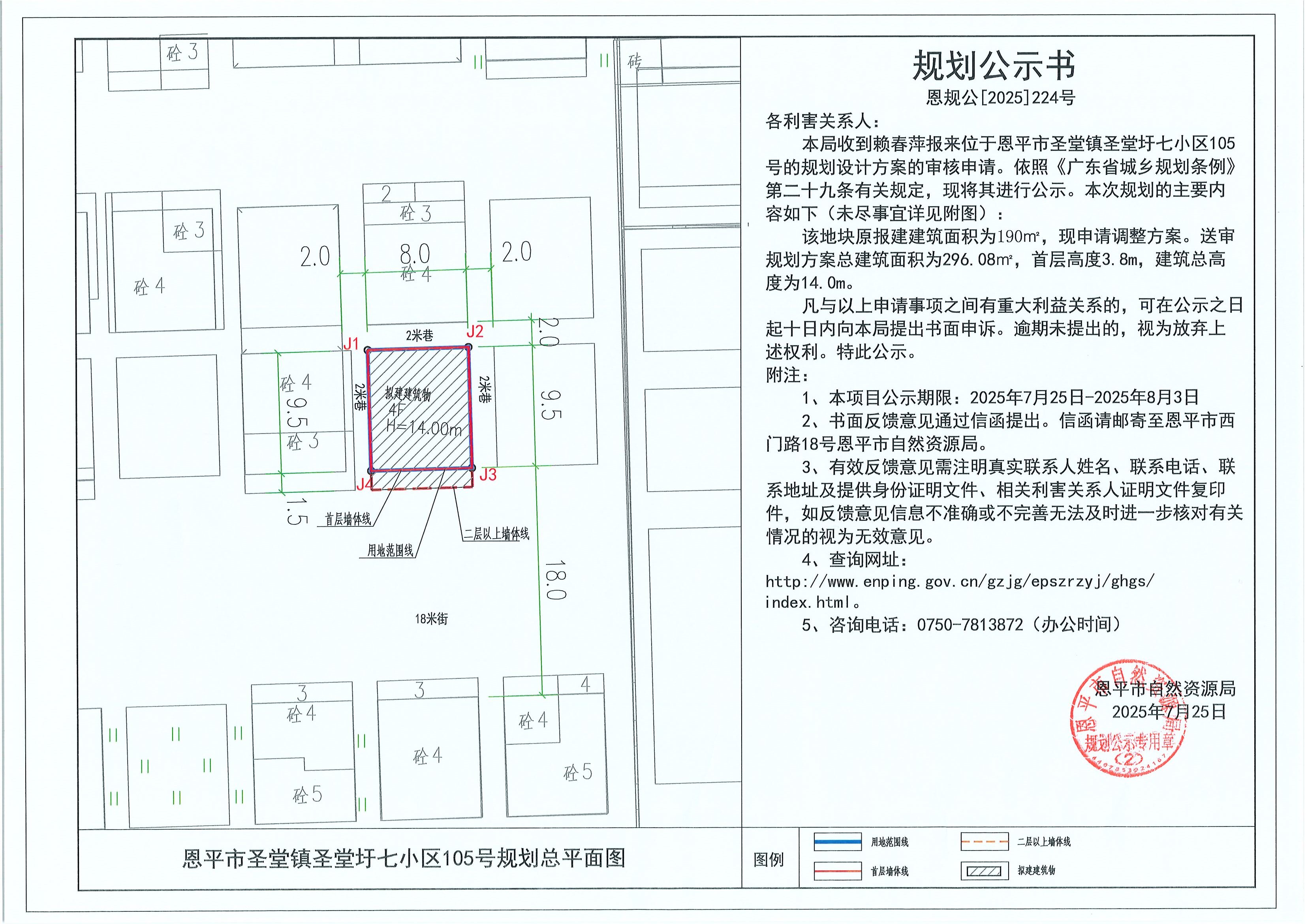恩规公[2025]224号 规划公示书 全球最大的博彩平台圣堂镇圣堂圩七小区105号（赖春萍）的规划公示.jpg