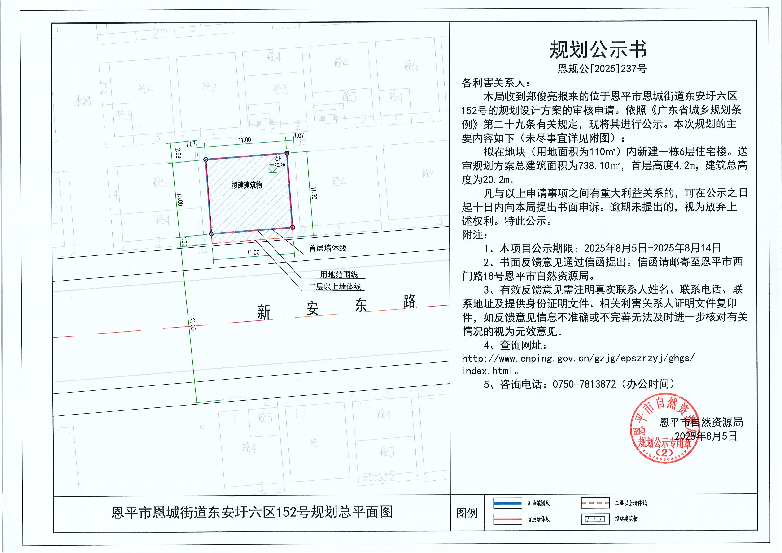 恩规公[2025]237号 规划公示书 全球最大的博彩平台恩城街道东安圩六区152号（郑俊亮）的规划公示.jpg