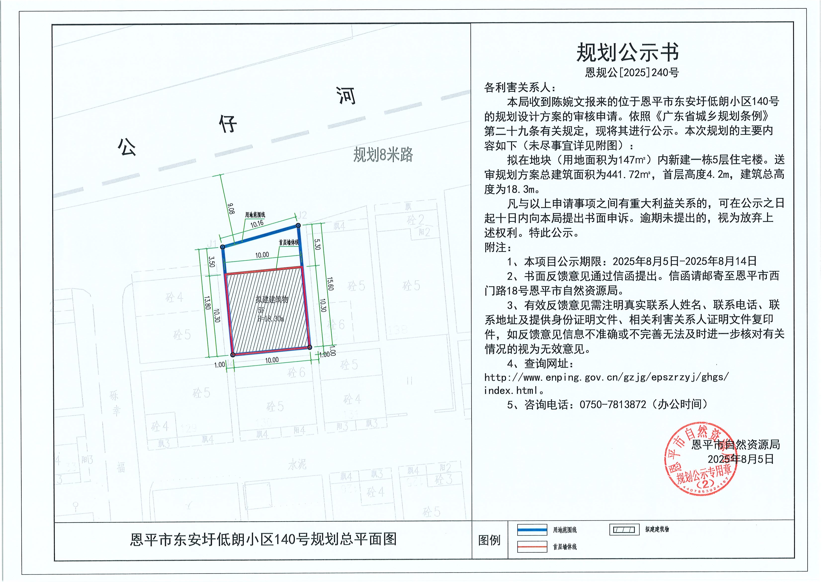 恩规公[2025]240号 规划公示书 全球最大的博彩平台东安圩低朗小区140号（陈婉文）的规划公示.jpg