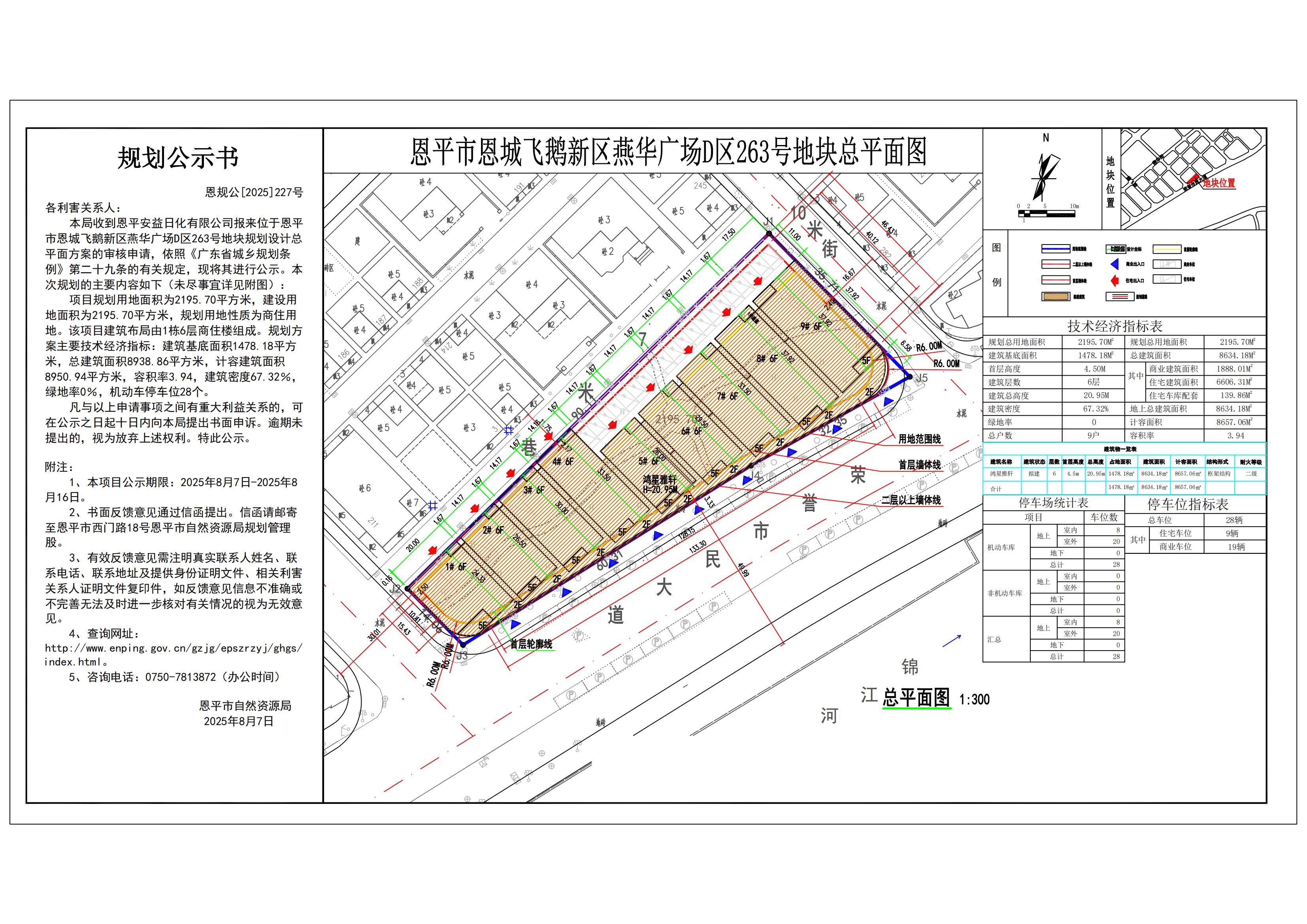 227.关于全球最大的博彩平台恩城飞鹅新区燕华广场D区263号地块规划设计方案的公示书_01-调整8.11.jpg
