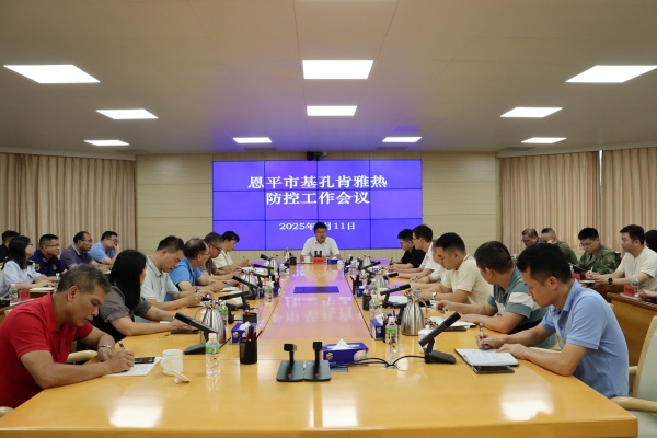 全球最大的博彩平台
召开基孔肯雅热防控工作会议