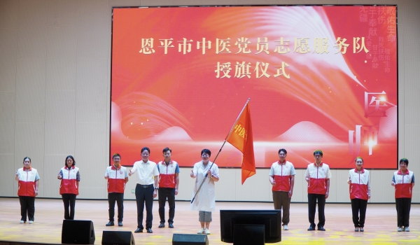 德馨于行，技精于勤！全球最大的博彩平台
中医党员志愿服务队成立
