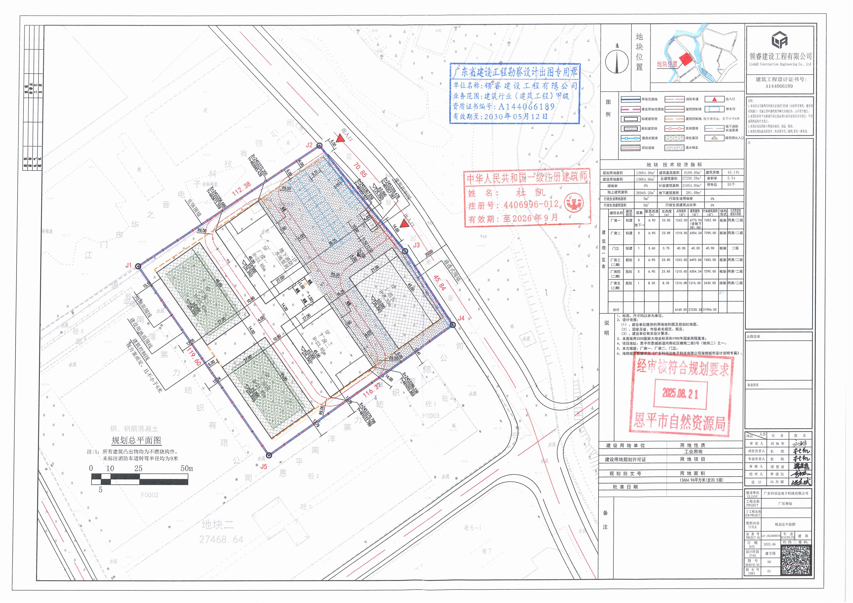 批后公告 全球最大的博彩平台恩城街道河南社区塘南二街2号（地块二）之一（广东科信达电子科技有限公司）厂房一、厂房二、附属用房_00.jpg
